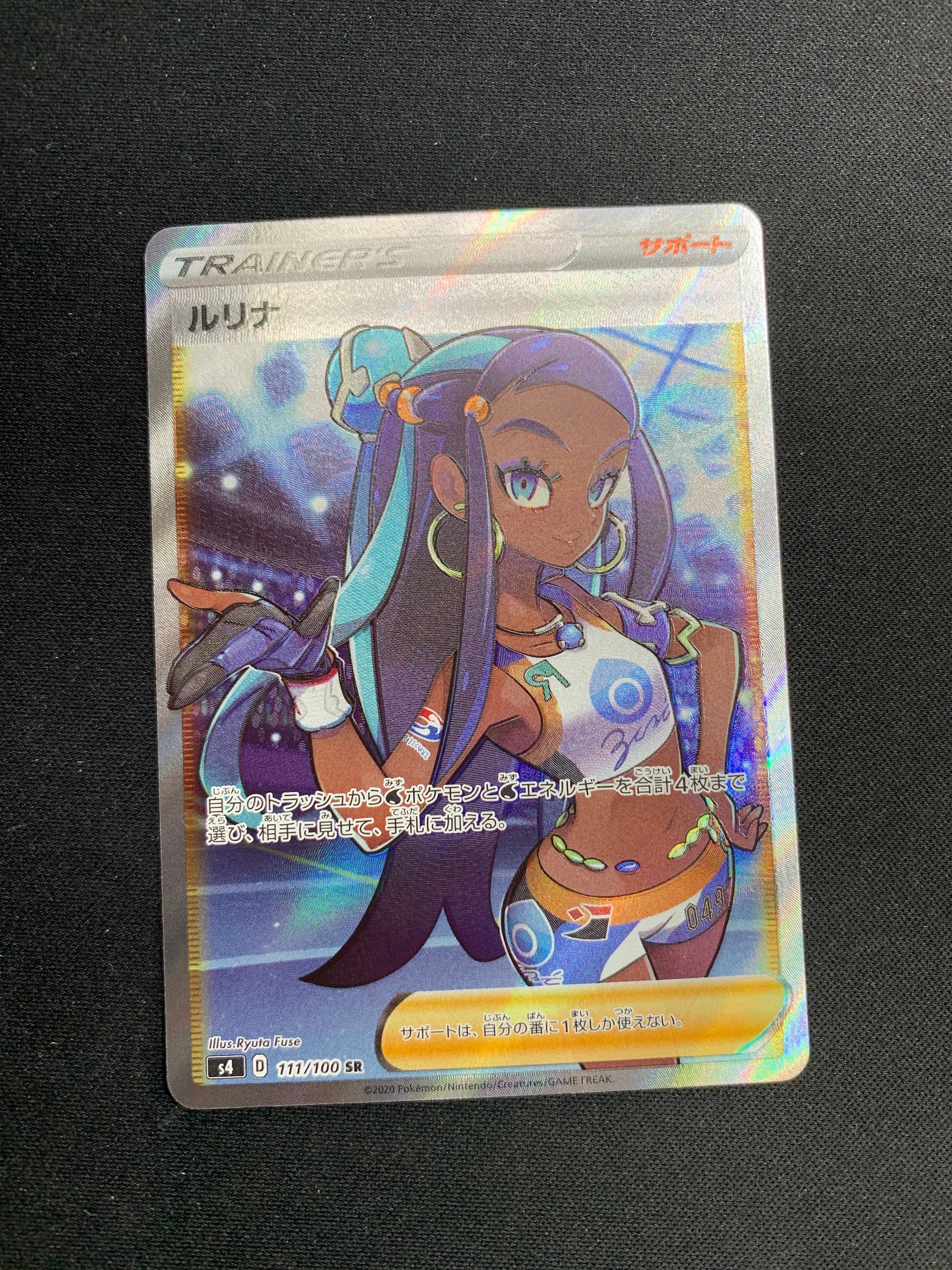 ルリナ SR[S4 111/100](拡張パック「仰天のボルテッカー」)
