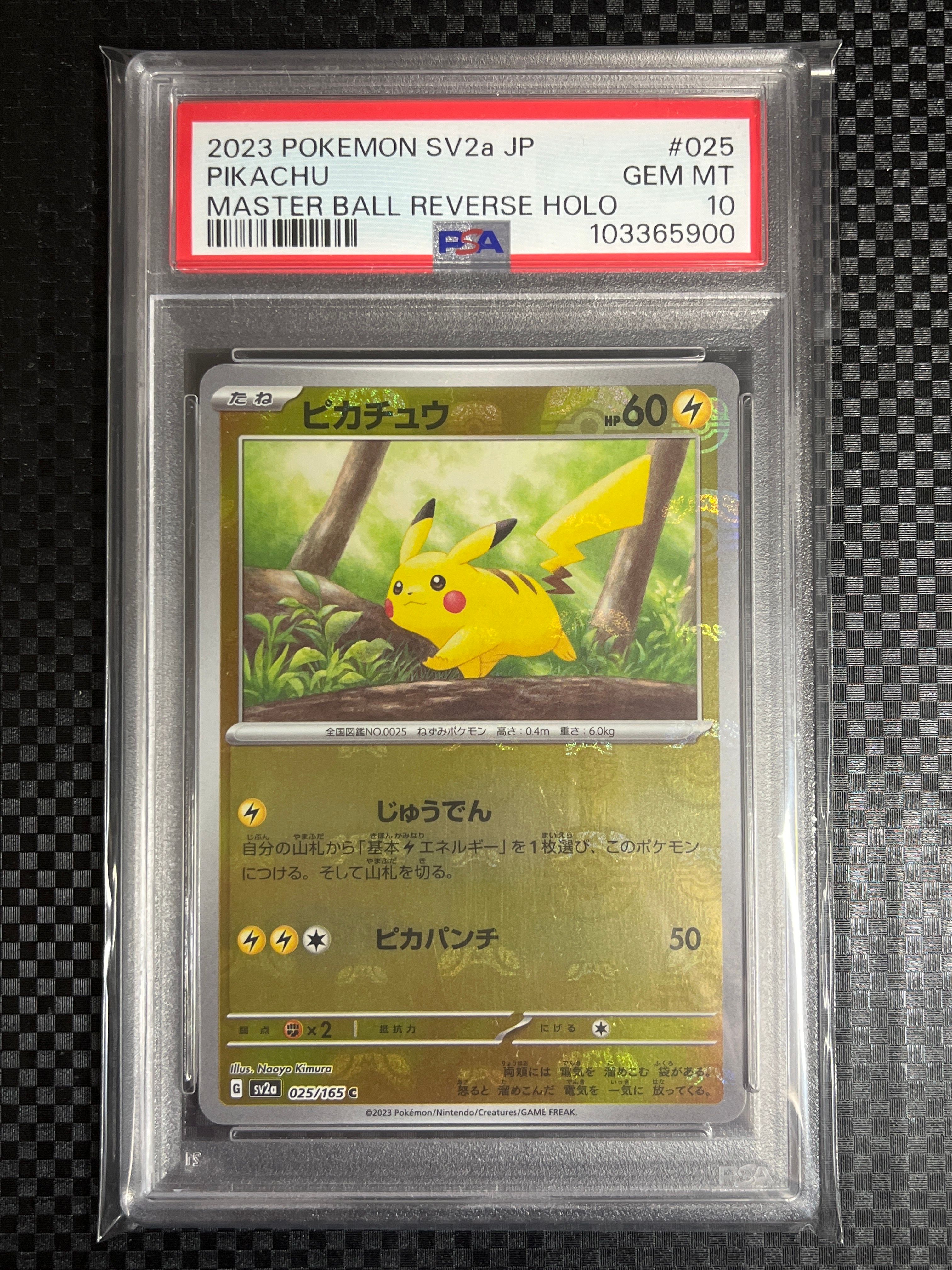 ピカチュウ C: マスターボールミラー (マスボピカチュウ) [SV2a 025/165](強化拡張パック「ポケモンカード151」)