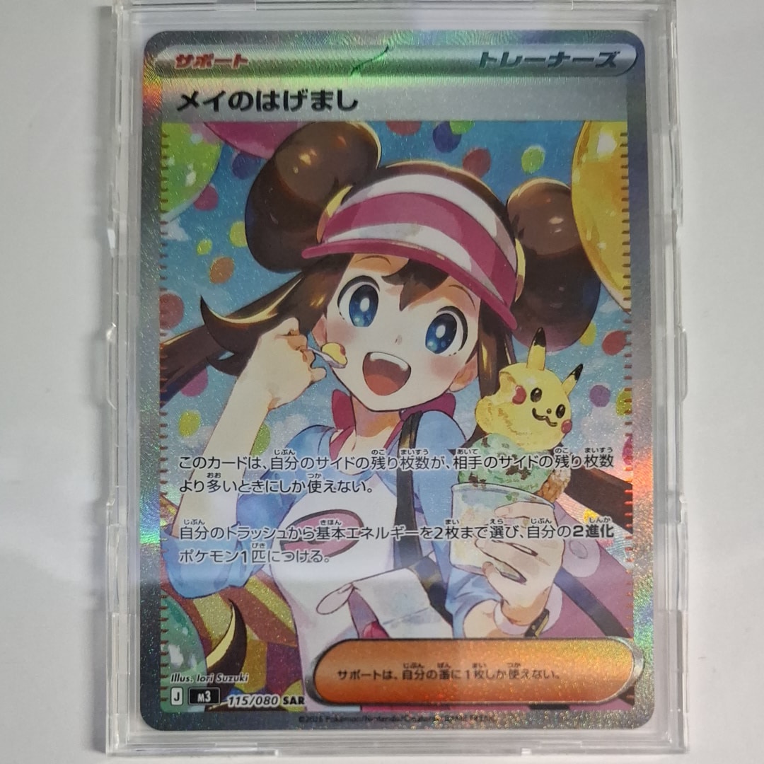 メイのはげまし SAR [M3 115/080](拡張パック「ムニキスゼロ」)