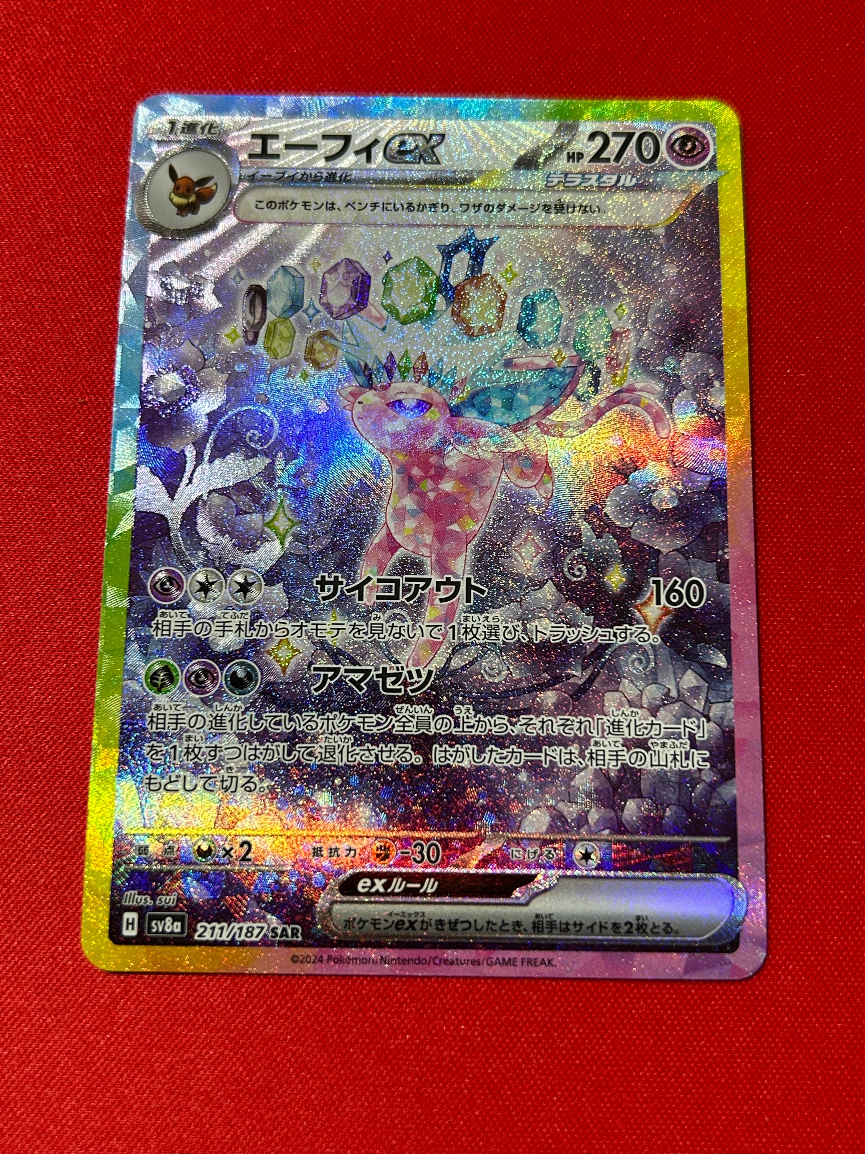 エーフィex SAR [SV8a 211/187](ハイクラスパック「テラスタルフェスex」)