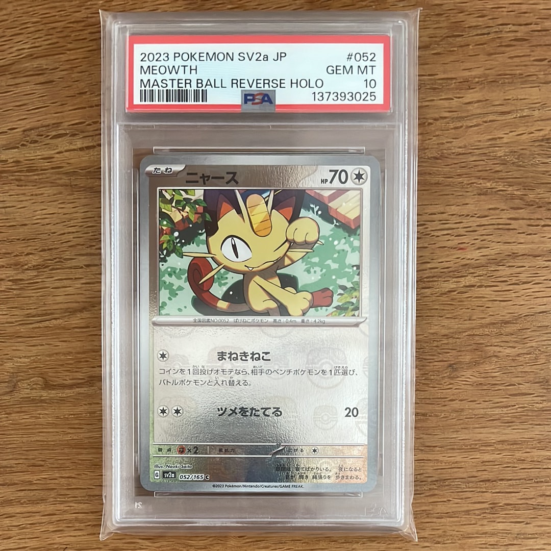 PSA10鑑定済〕ニャース(マスターボールミラー)C{052⁄165}
