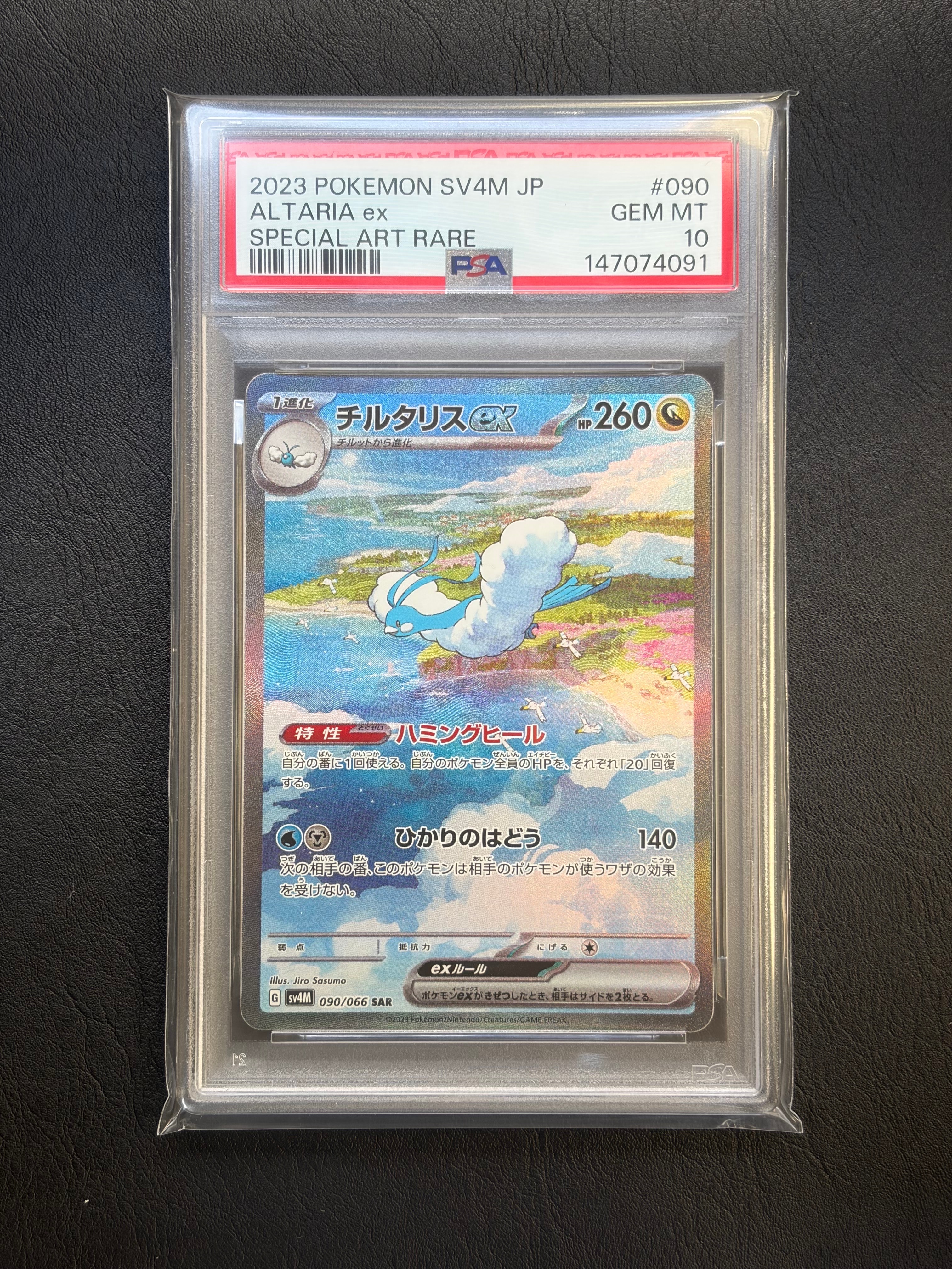 Altaria ex SAR[SV4M 090/066](Expansion Pack "A glimpse of the future")