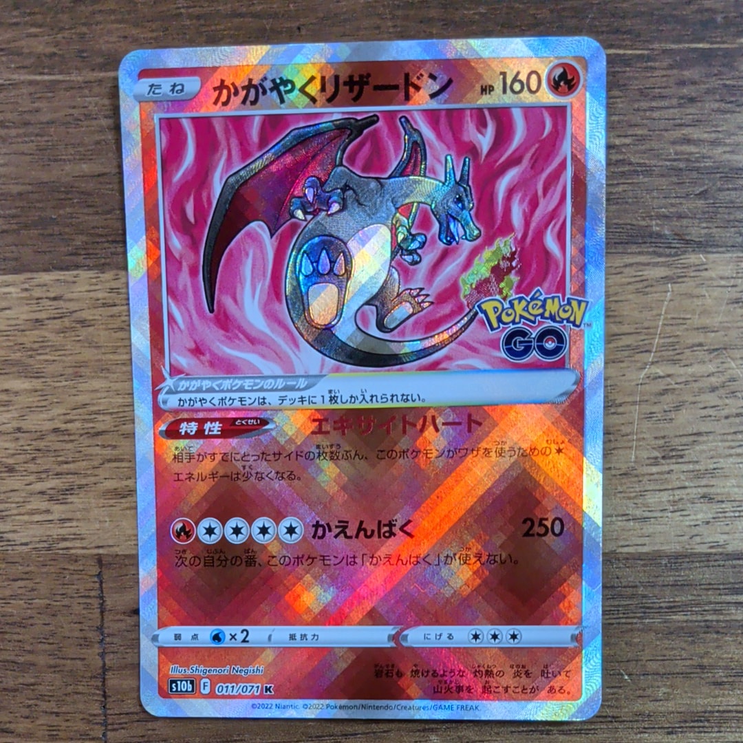 PSA10】かがやくリザードン K[S10b 011/071](強化拡張パック「Pokemon