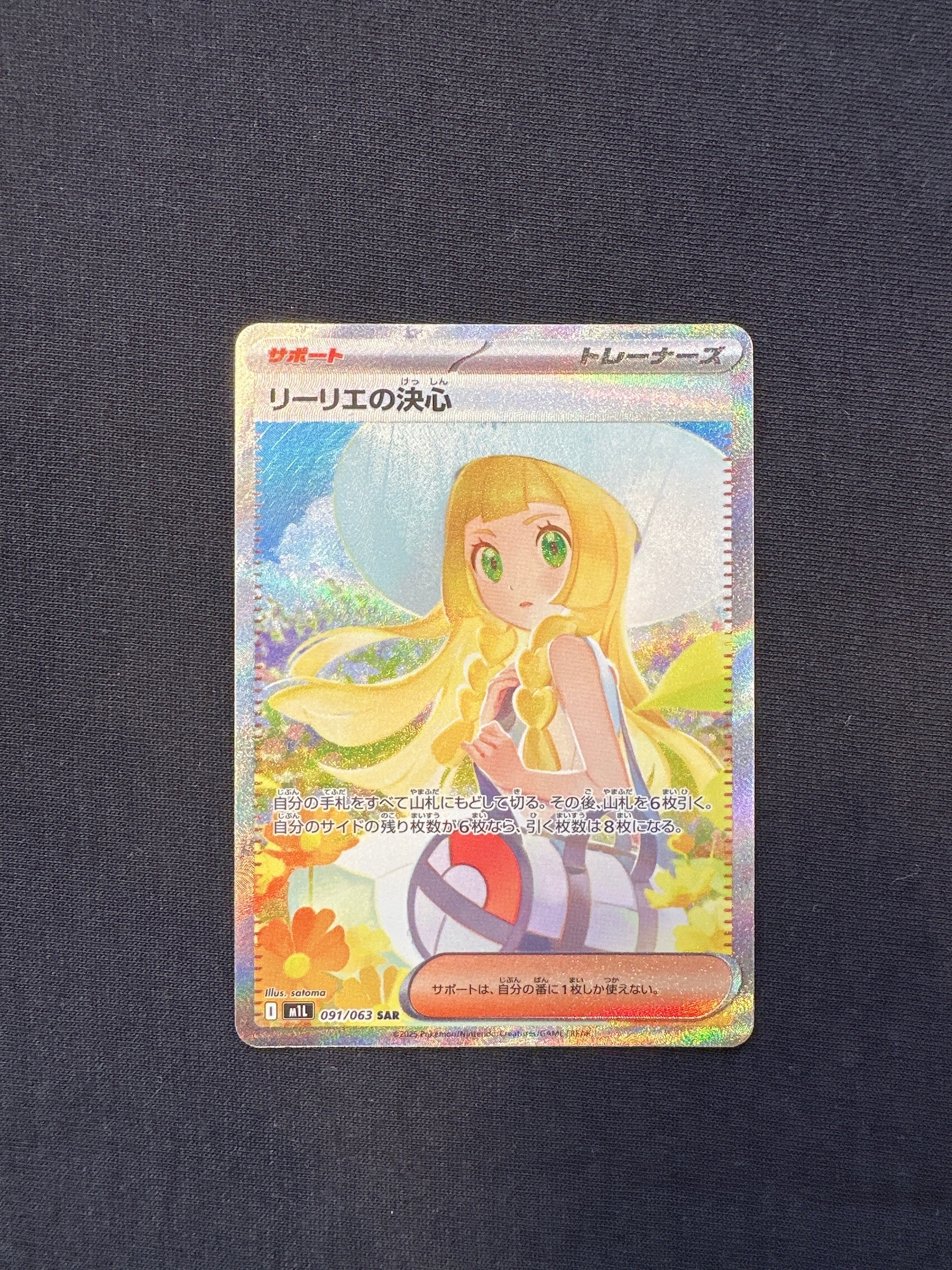 リーリエの決心 SAR [M1L 091/063](拡張パック「メガブレイブ」)