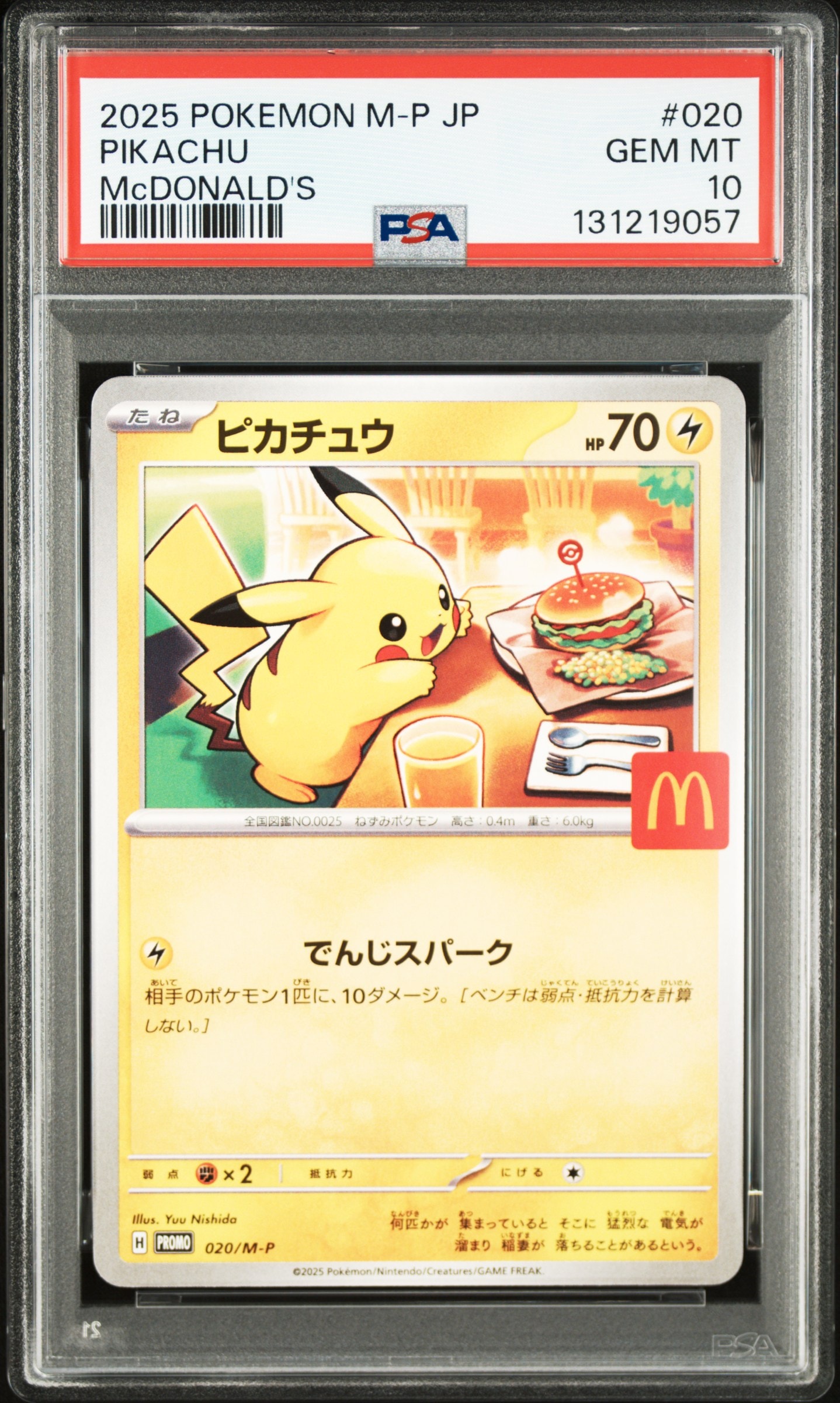 ピカチュウ P [M-P 020](プロモカードパック「マクドナルド ハッピーセット2025」)
