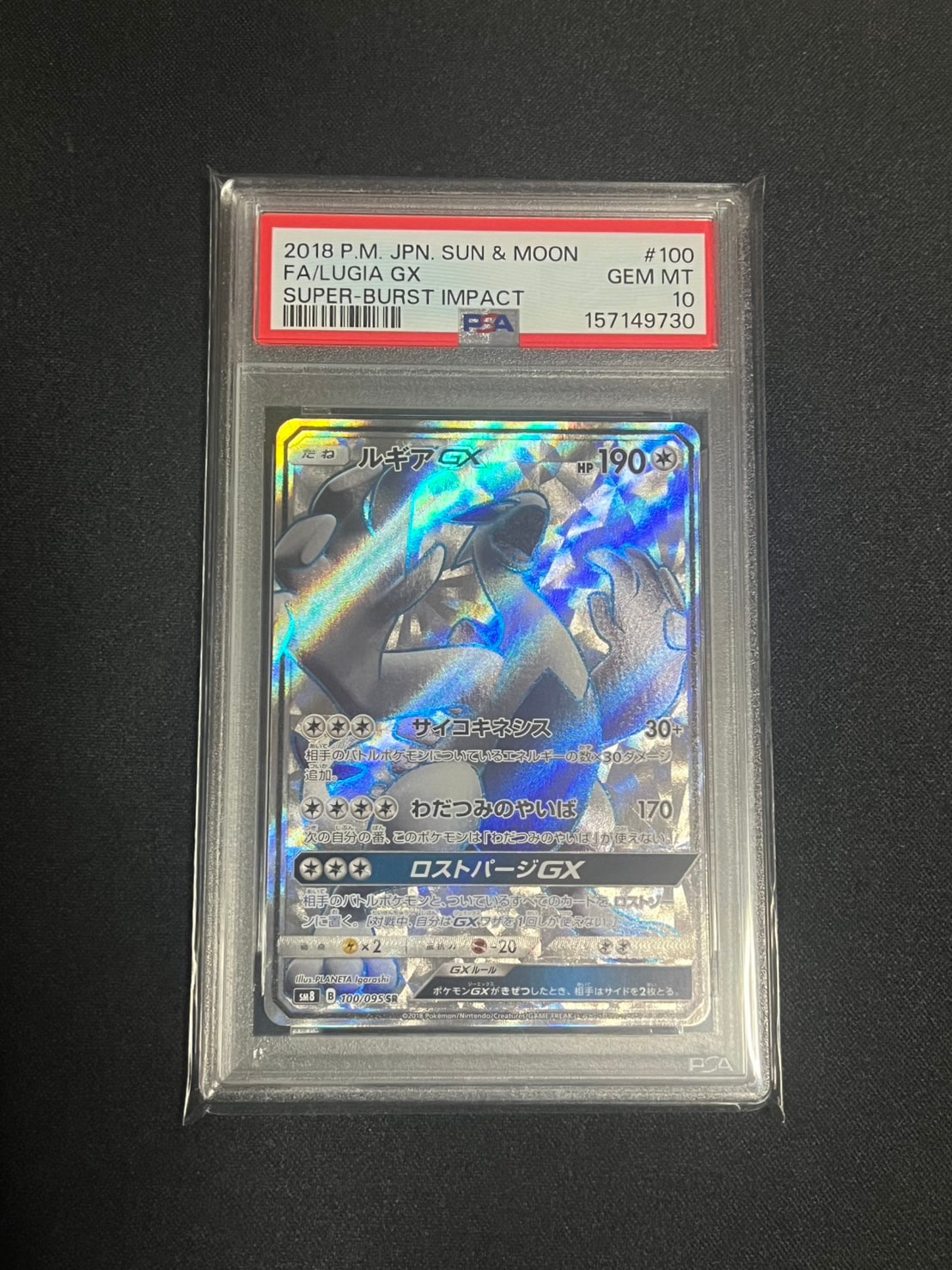 ルギアGX SR[SM8 100/095](拡張パック「超爆インパクト」)