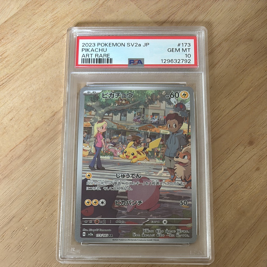 PSA10】ピカチュウ AR[SV2a 173/165](強化拡張パック「ポケモンカード