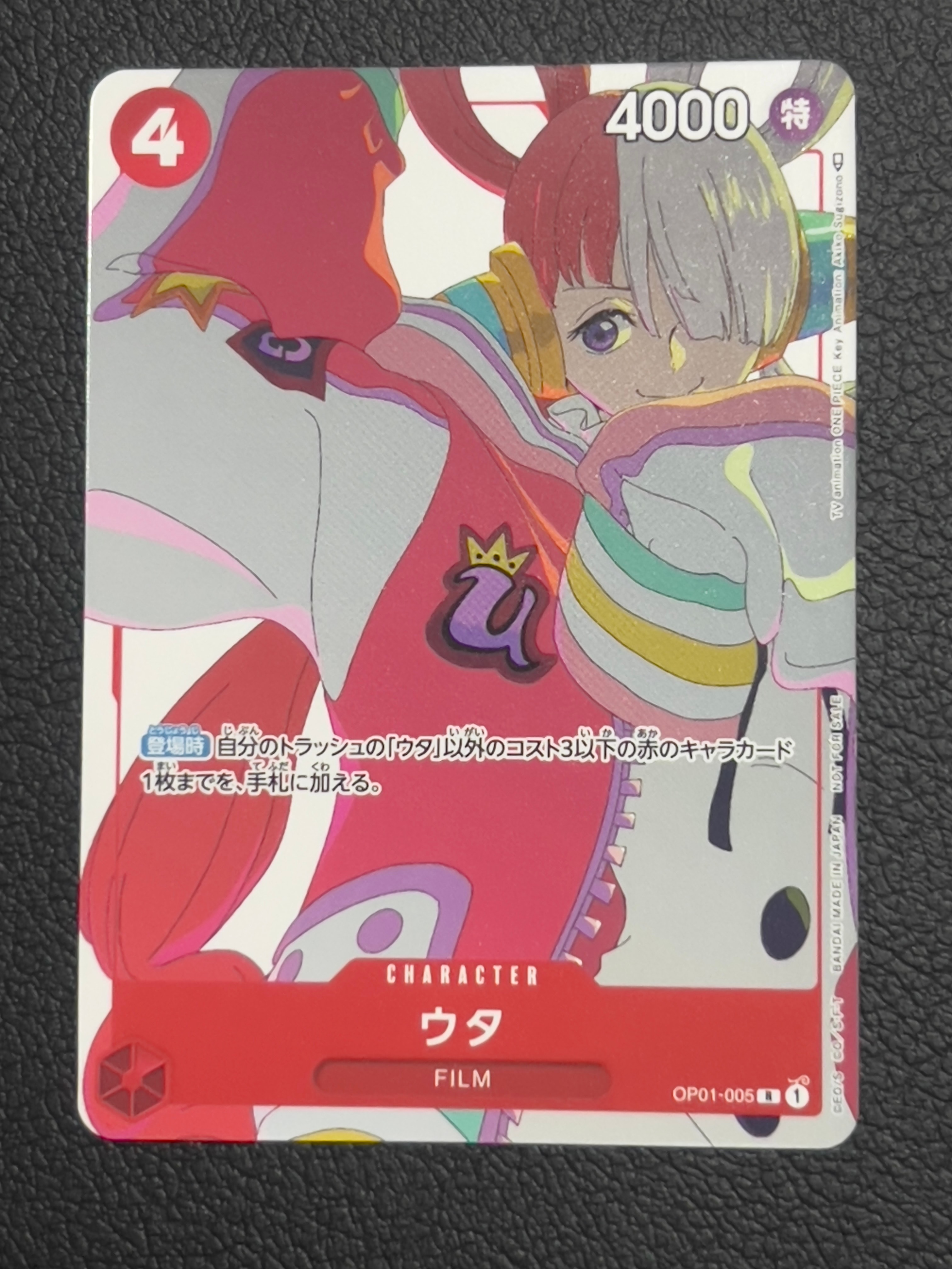 ウタ R [OP01-005] (プロモーションカードセット3)