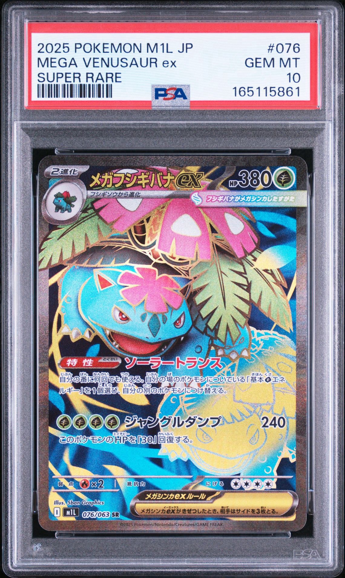 PSA10】メガフシギバナex SR [M1L 076/063](拡張パック「メガブレイブ