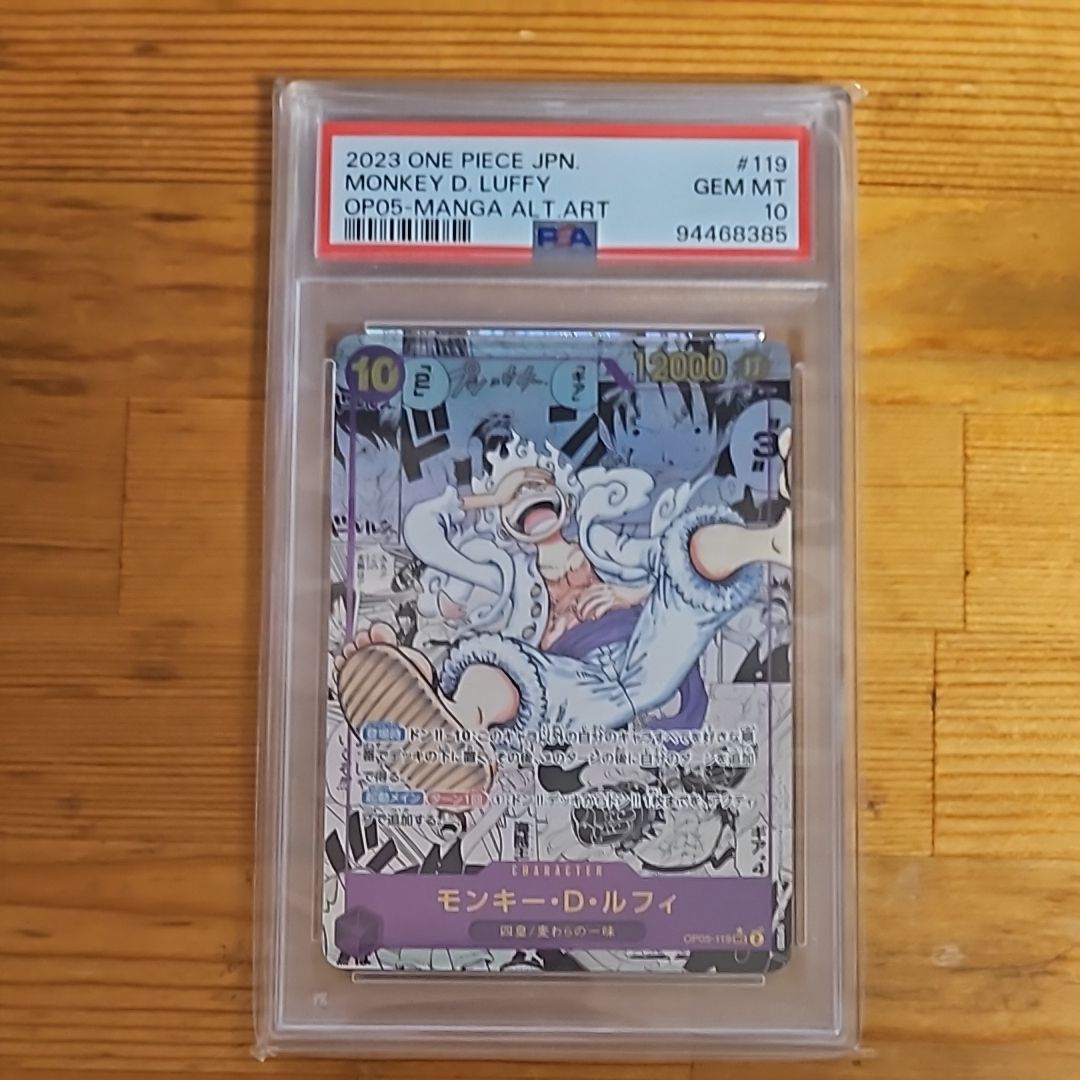 モンキー・D・ルフィ SEC-SP (コミパラ) [OP05-119](ブースターパック「新時代の主役」)