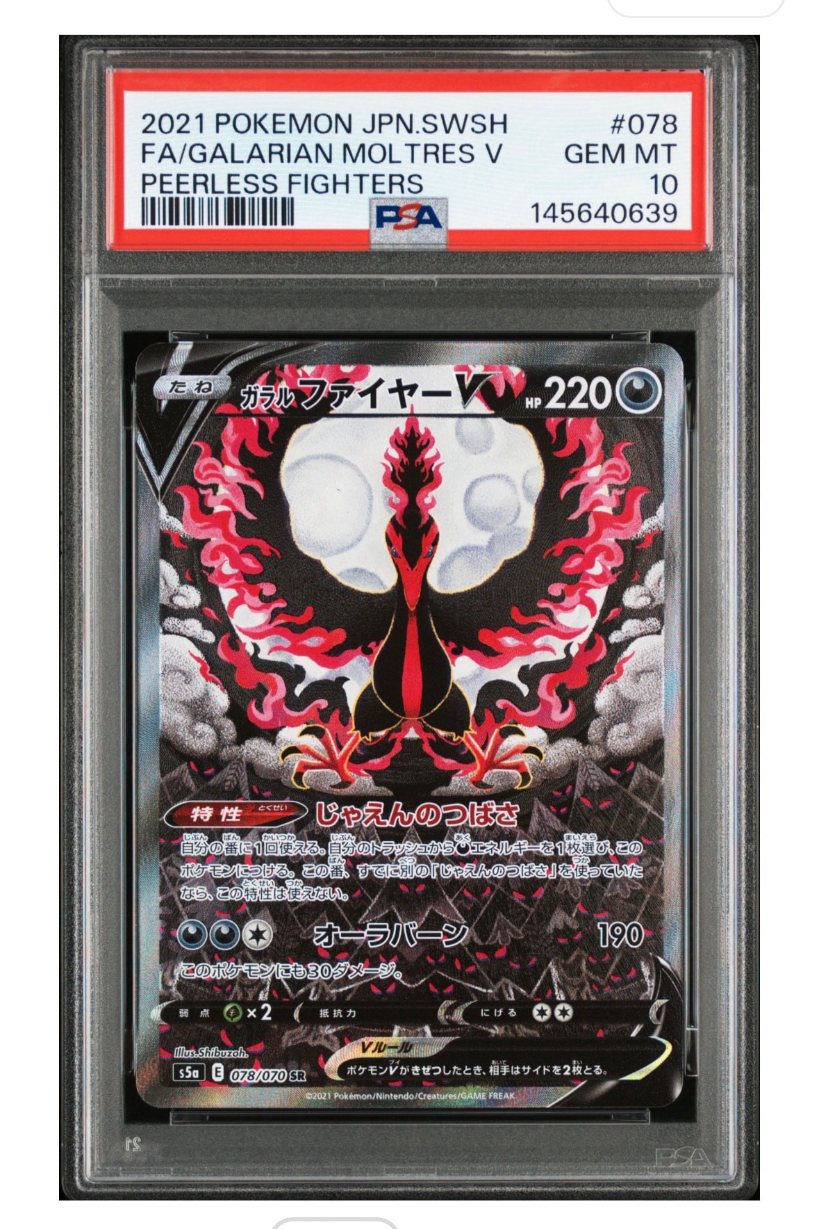 PSA10】ガラルファイヤーV SR: SA[S5a 078/070](強化拡張パック「双璧