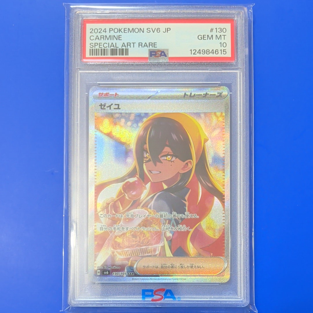 PSA10】ゼイユ SAR [SV6 130/101](拡張パック「変幻の仮面」) 1枚の