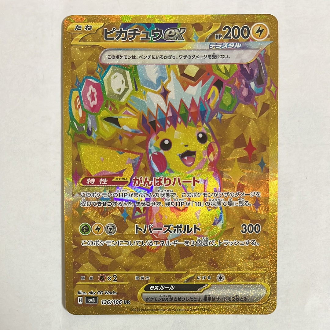 ピカチュウex UR [SV8 136/106](拡張パック「超電ブレイカー」)の新品