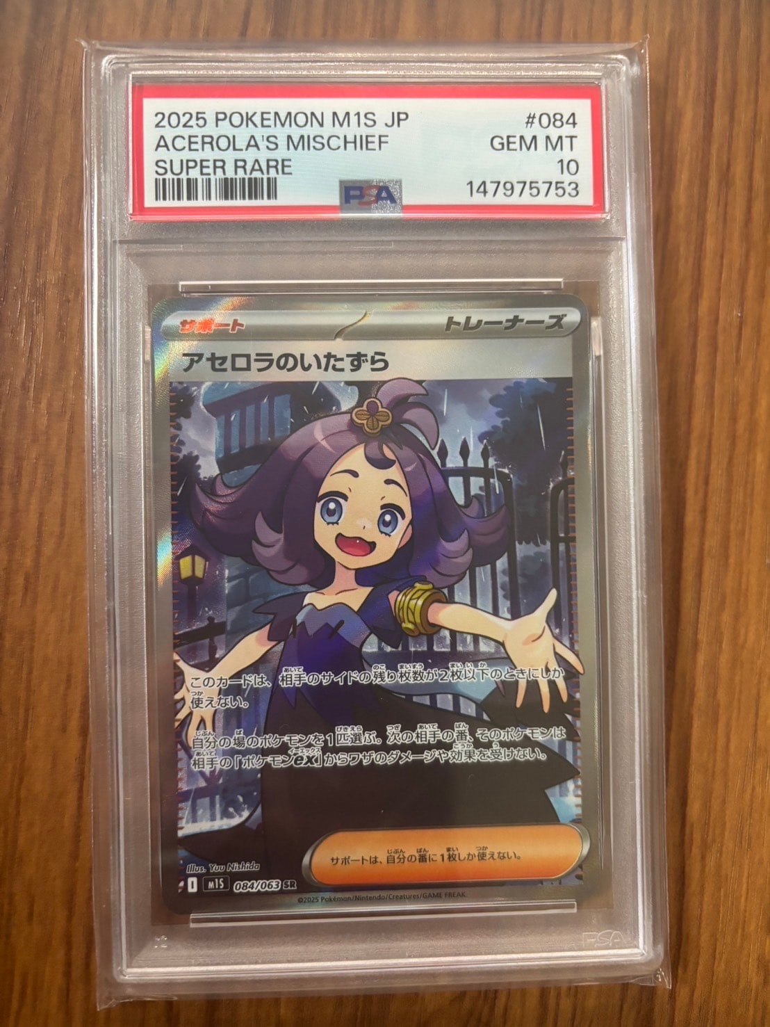 PSA10】アセロラのいたずら SR [M1S 084/063](拡張パック「メガ