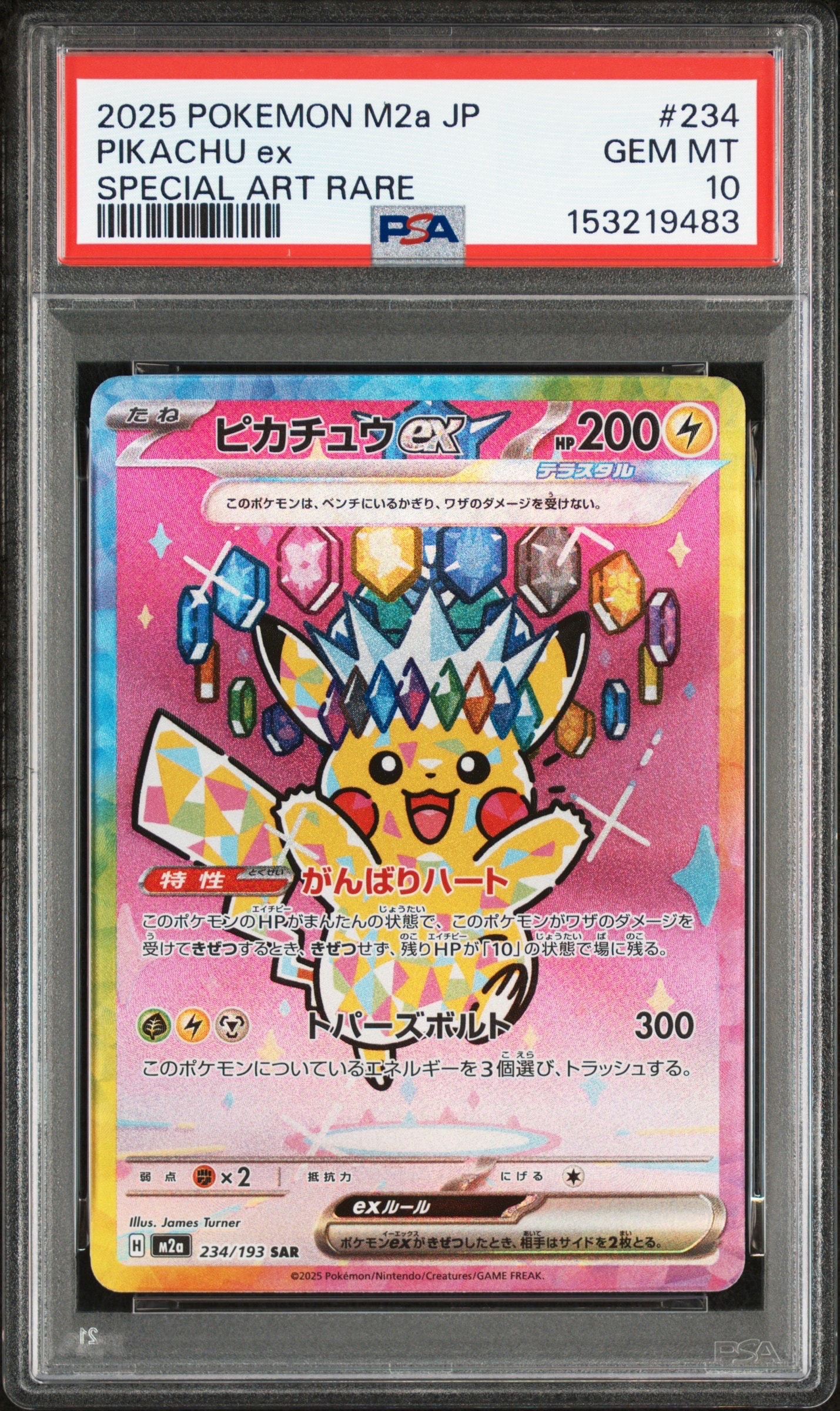 ピカチュウex SAR [M2a 234/193](ハイクラスパック「MEGAドリームex」)