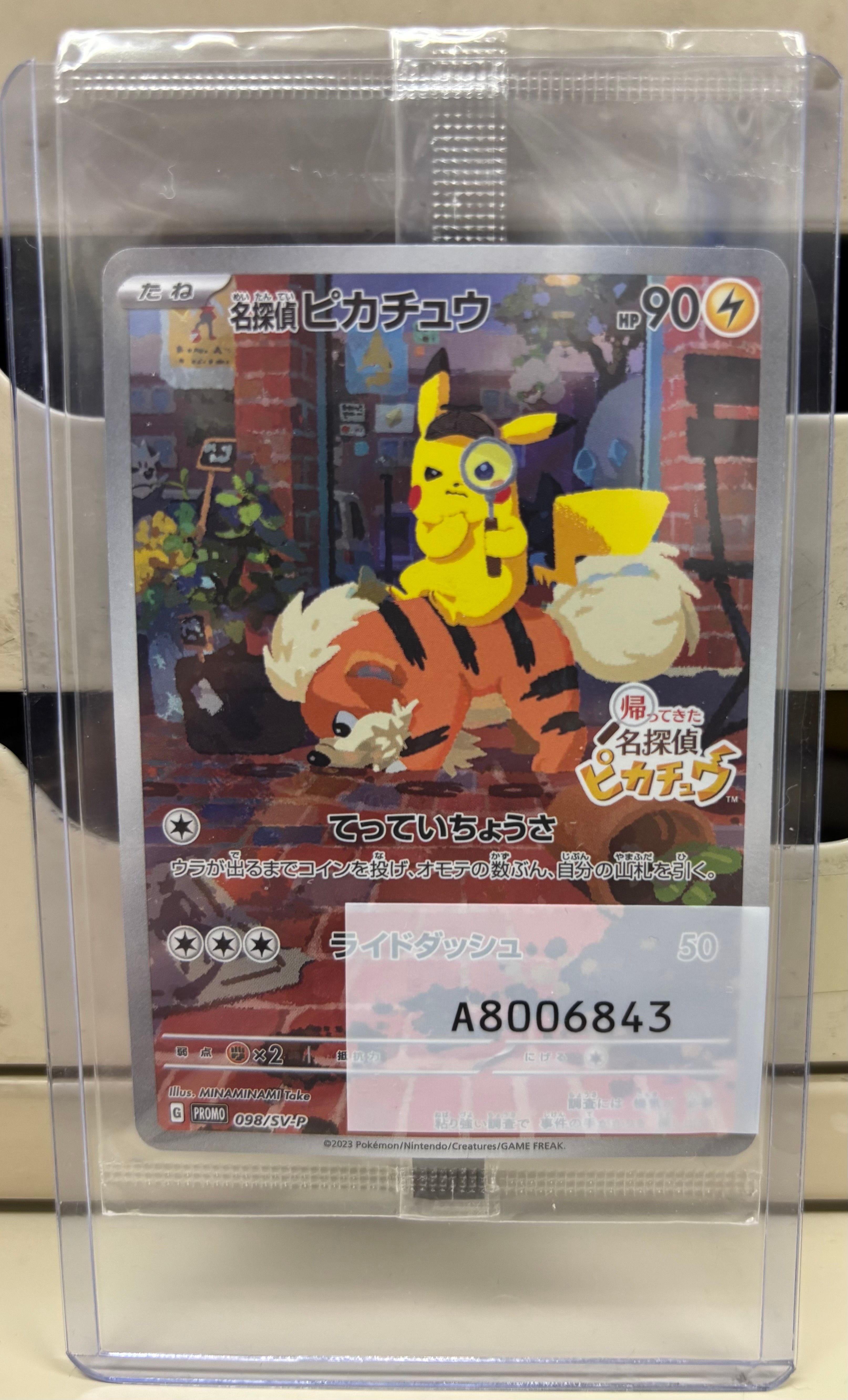名探偵ピカチュウ: プロモ [SV-P 098](プロモーションカード「SV-P」)