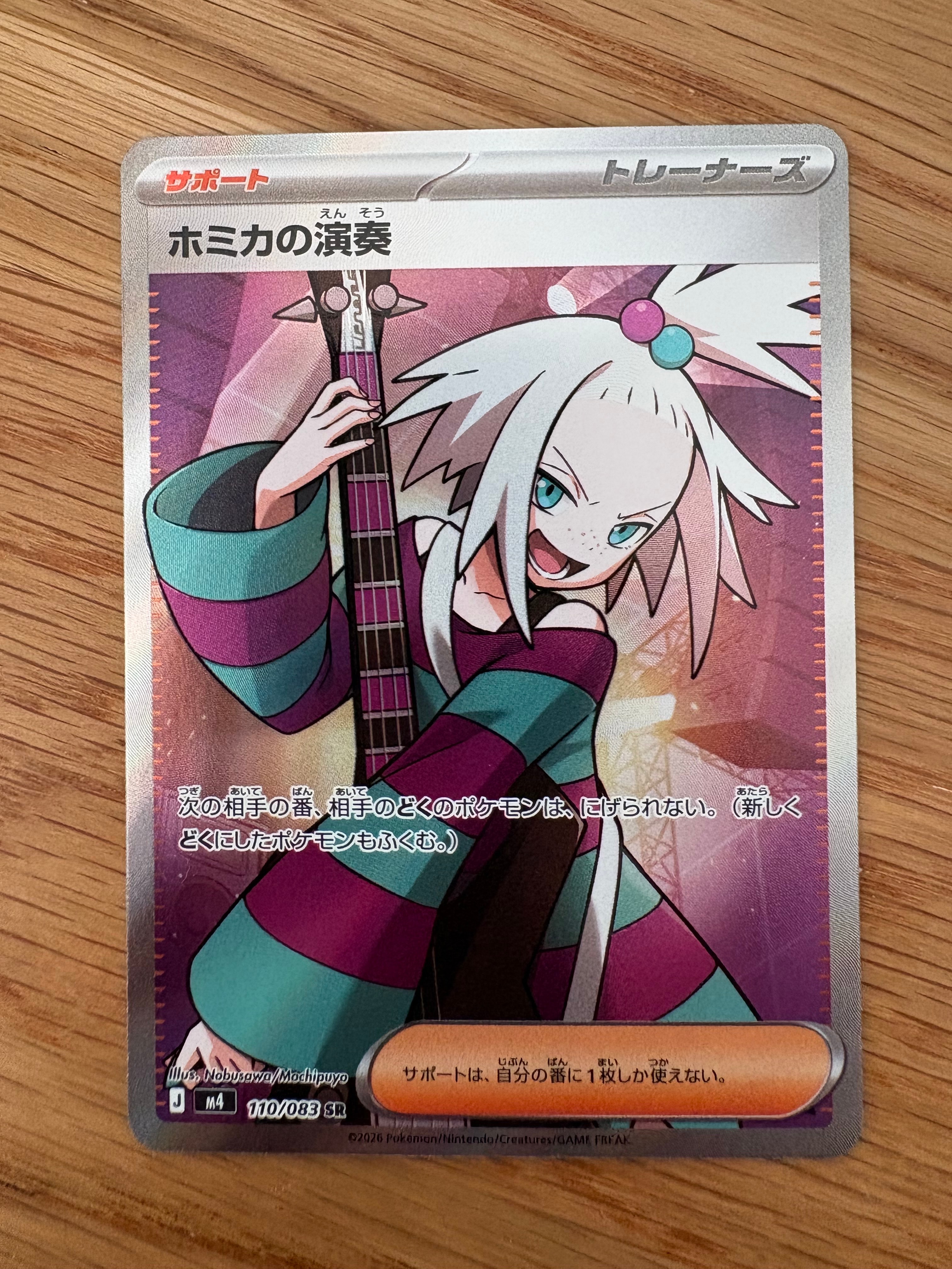 ホミカの演奏 SR [M4 110/083](拡張パック「ニンジャスピナー」)