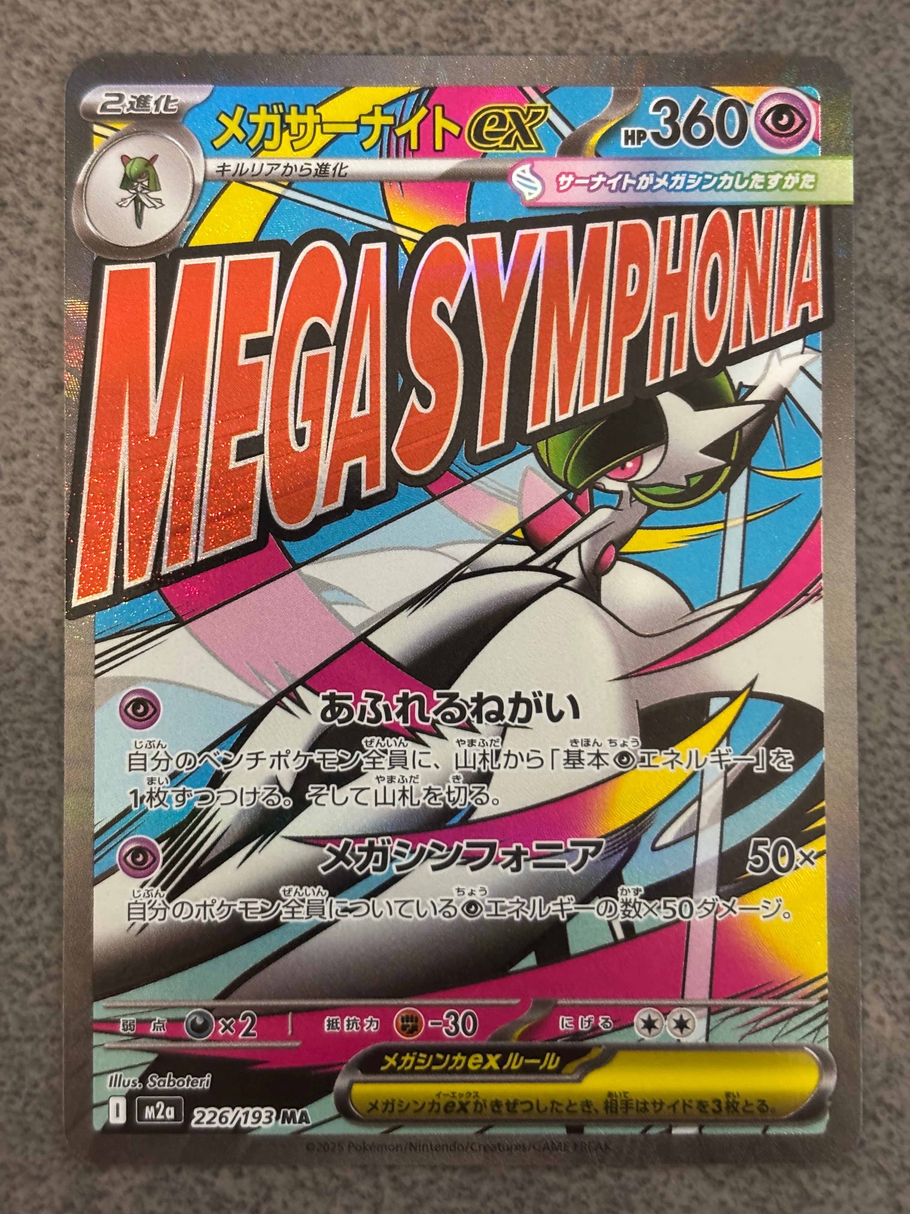 メガサーナイトex MA [M2a 226/193](ハイクラスパック「MEGAドリームex」)