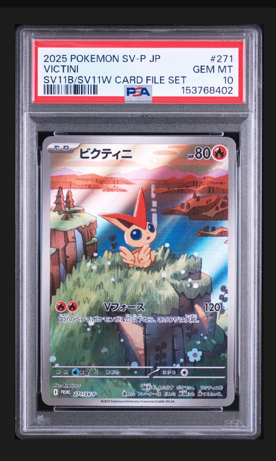 ビクティニ P [SV-P 271](カードファイルセット「ブラックボルト