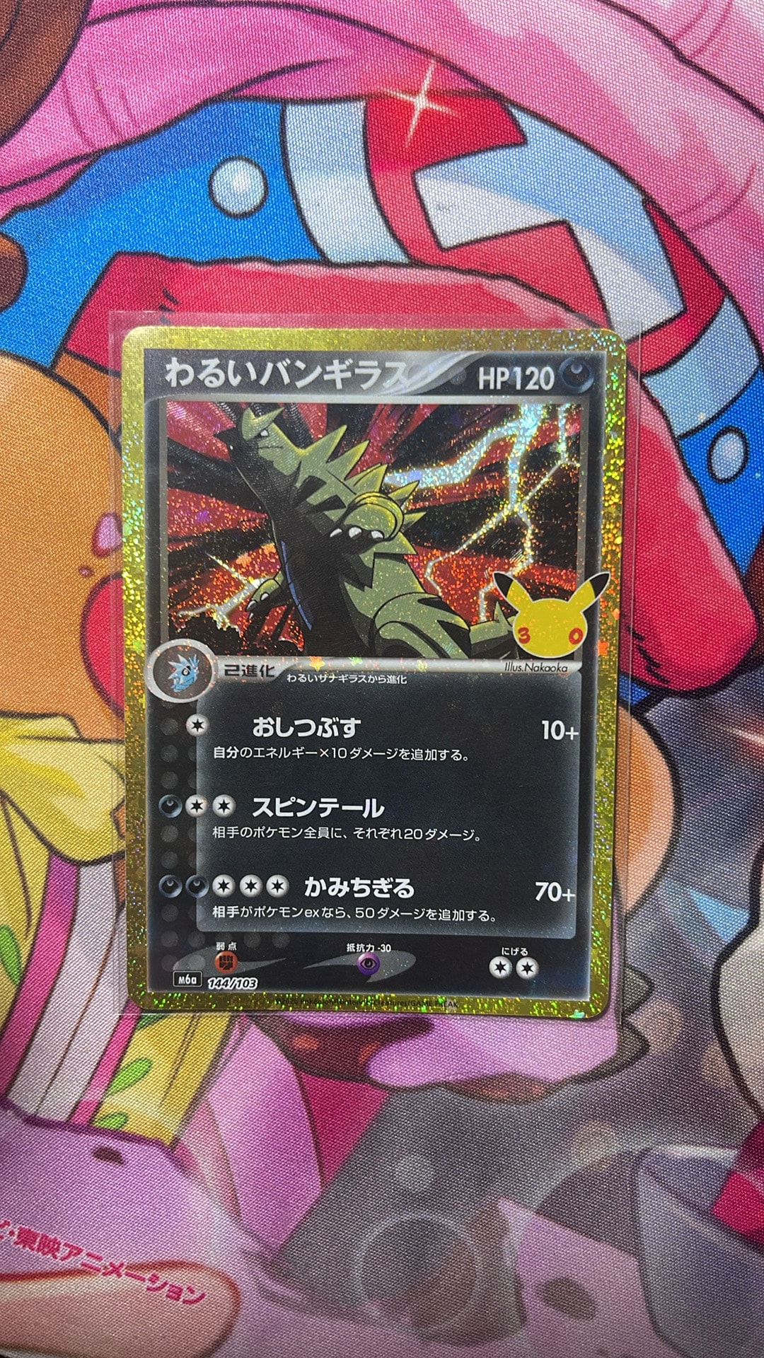 わるいバンギラス [M6a 144/103](拡張パック「30th CELEBRATION」)