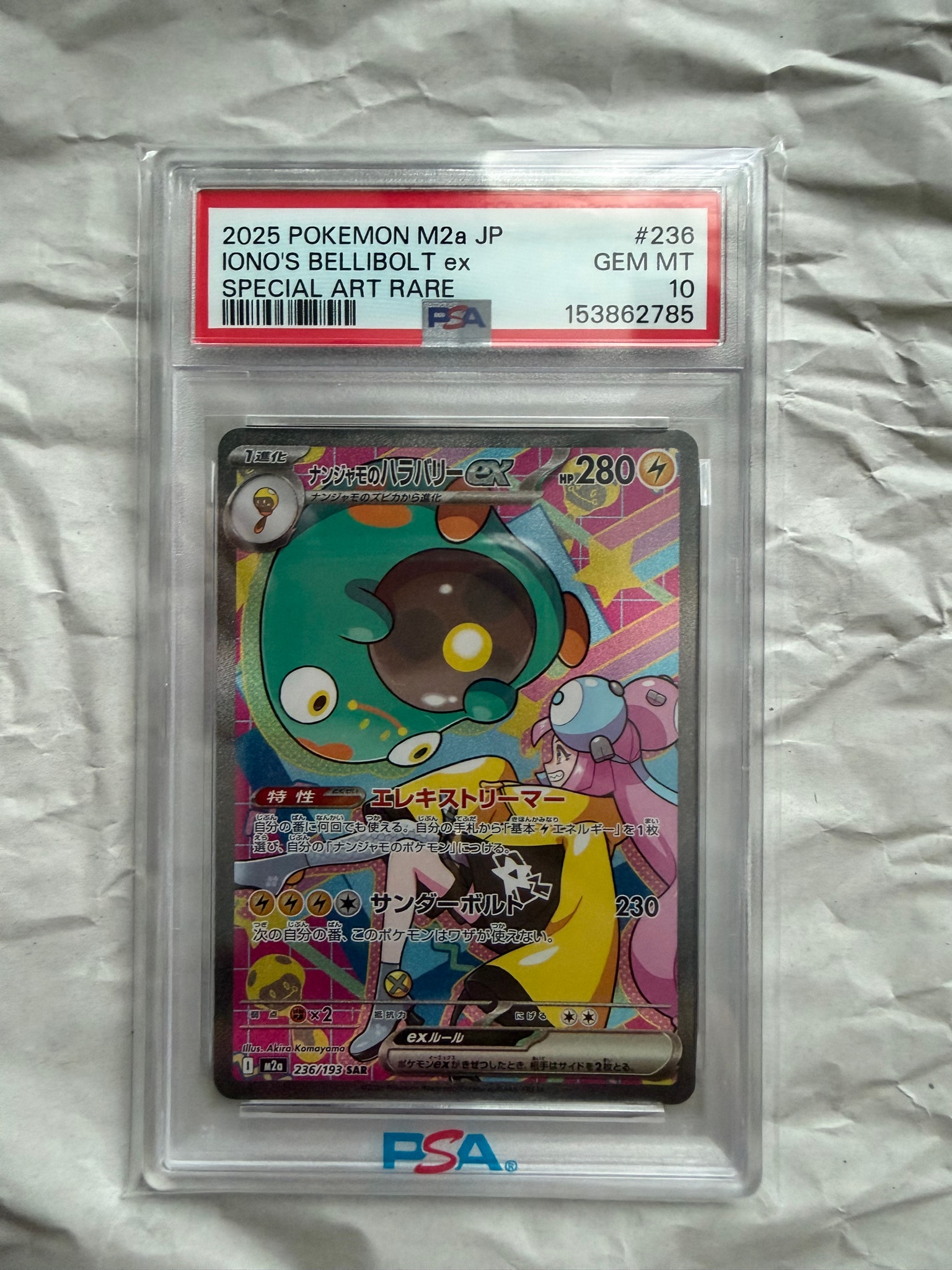 ナンジャモのハラバリーex SAR [M2a 236/193](ハイクラスパック「MEGA