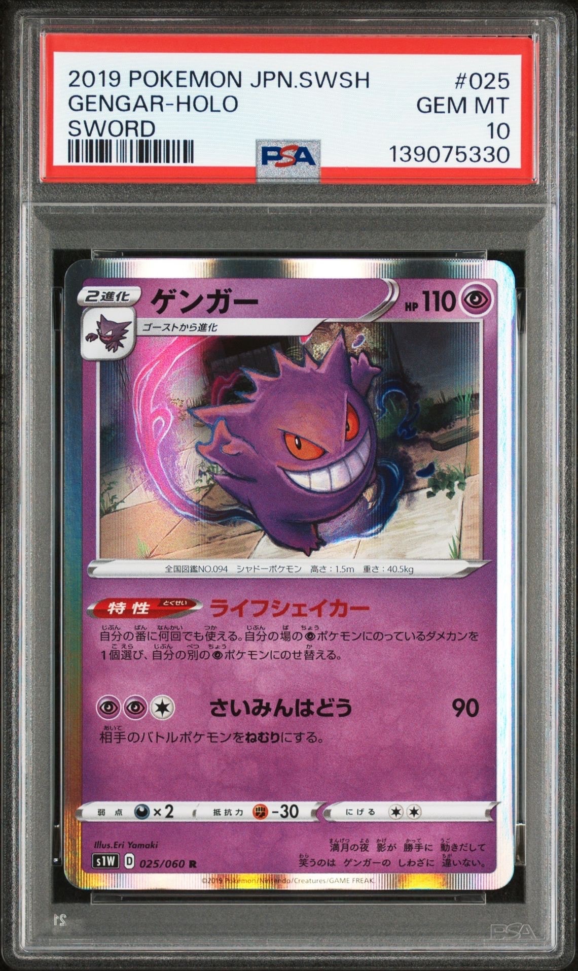ゲンガー R[S1W 025/060](拡張パック「ソード」)