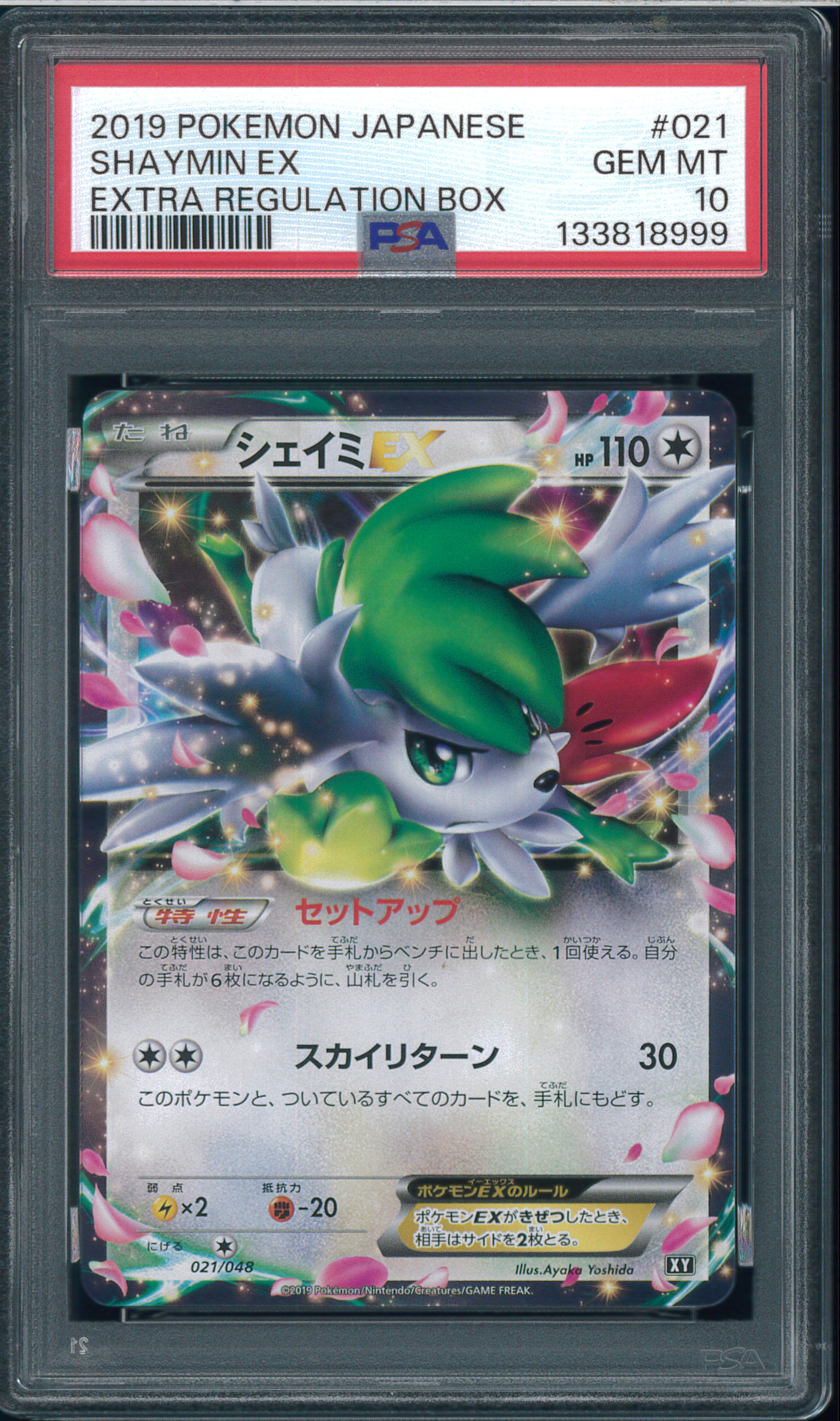 【PSA10】シェイミEX 021/048 エクストラレギュレーションBOX PSA10】シェイミEX [XY 021/048](BW / XY「エクストラレギュレーション