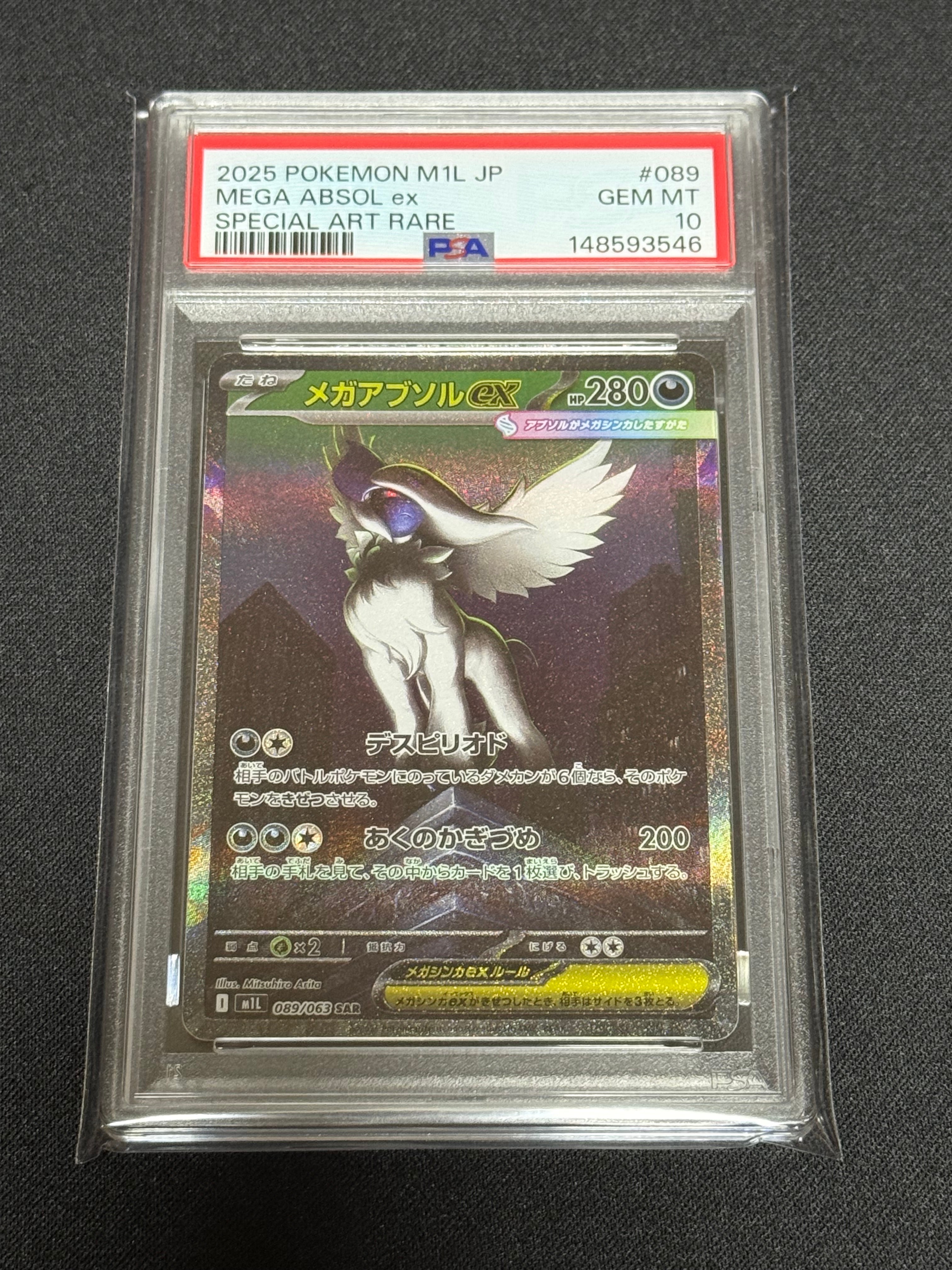 メガアブソルex SAR [M1L 089/063](拡張パック「メガブレイブ」)