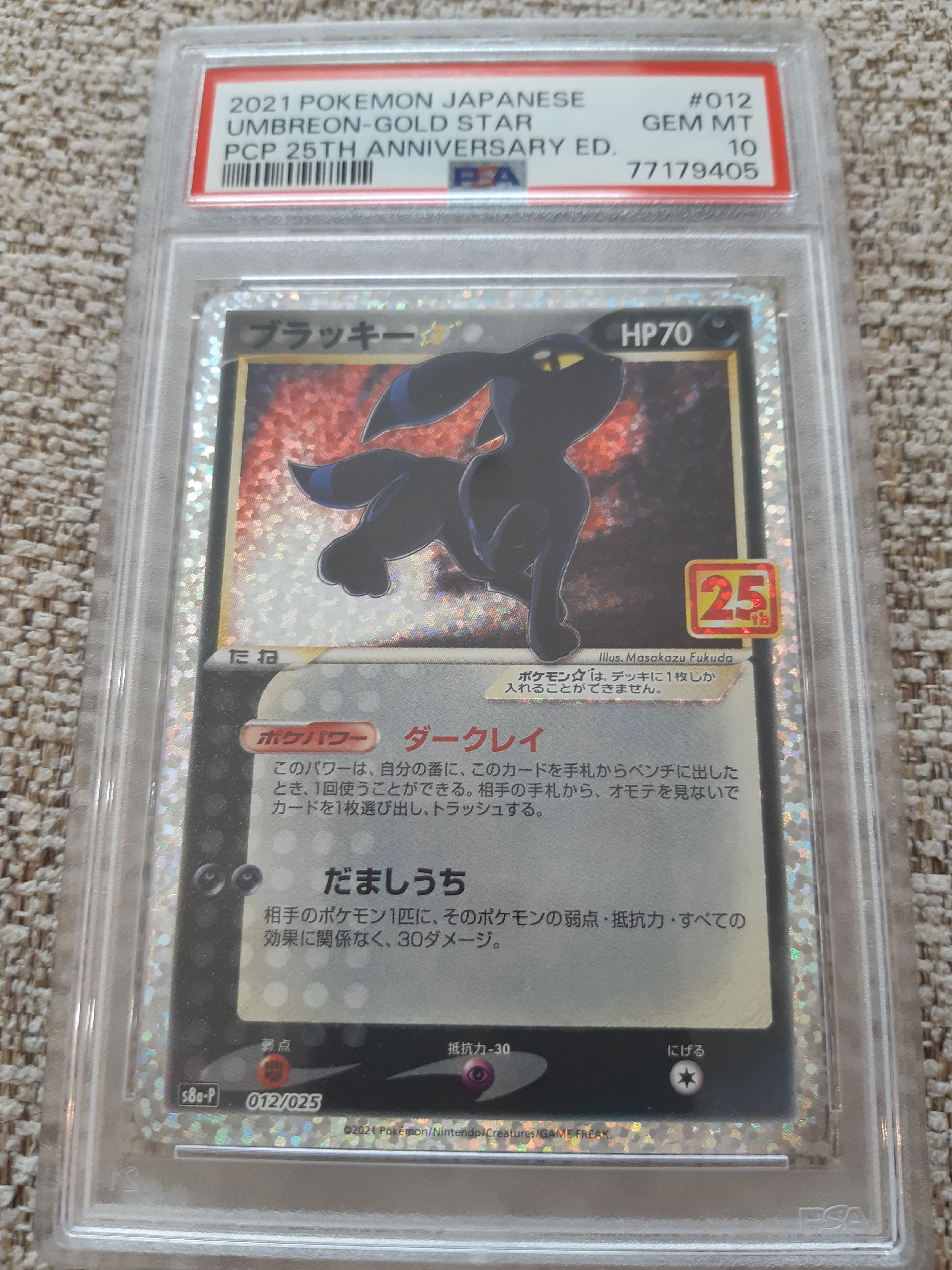 ブラッキー☆: プロモ[S8a-P 012/025](プロモカードパック 25th ANNIVERSARY edition)