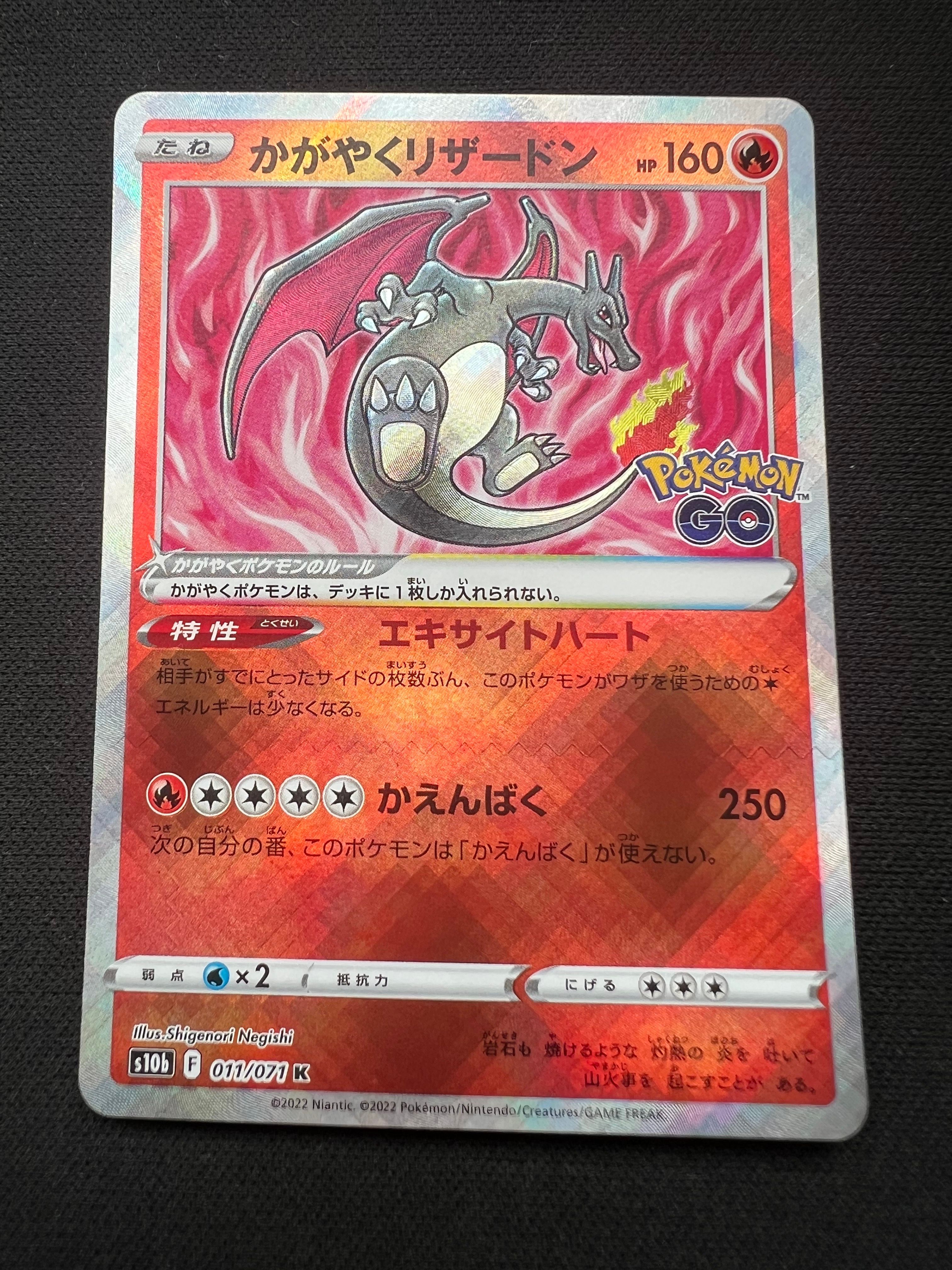 かがやくリザードン K[S10b 011/071](強化拡張パック「Pokemon GO」)