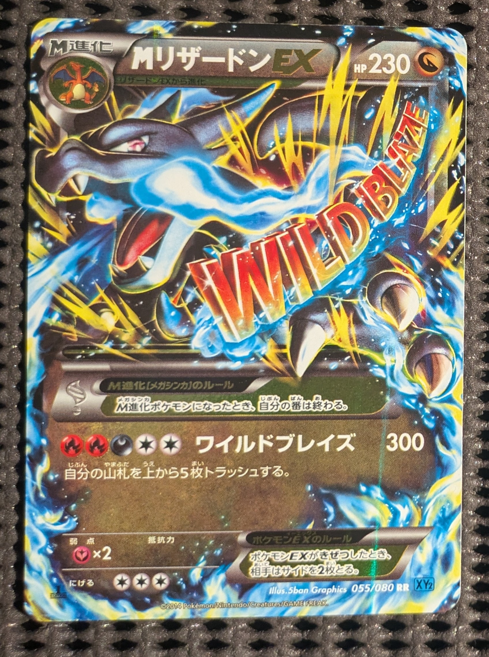 MリザードンEX RR :1ED [XY2 055/080](拡張パック「ワイルドブレイズ」)