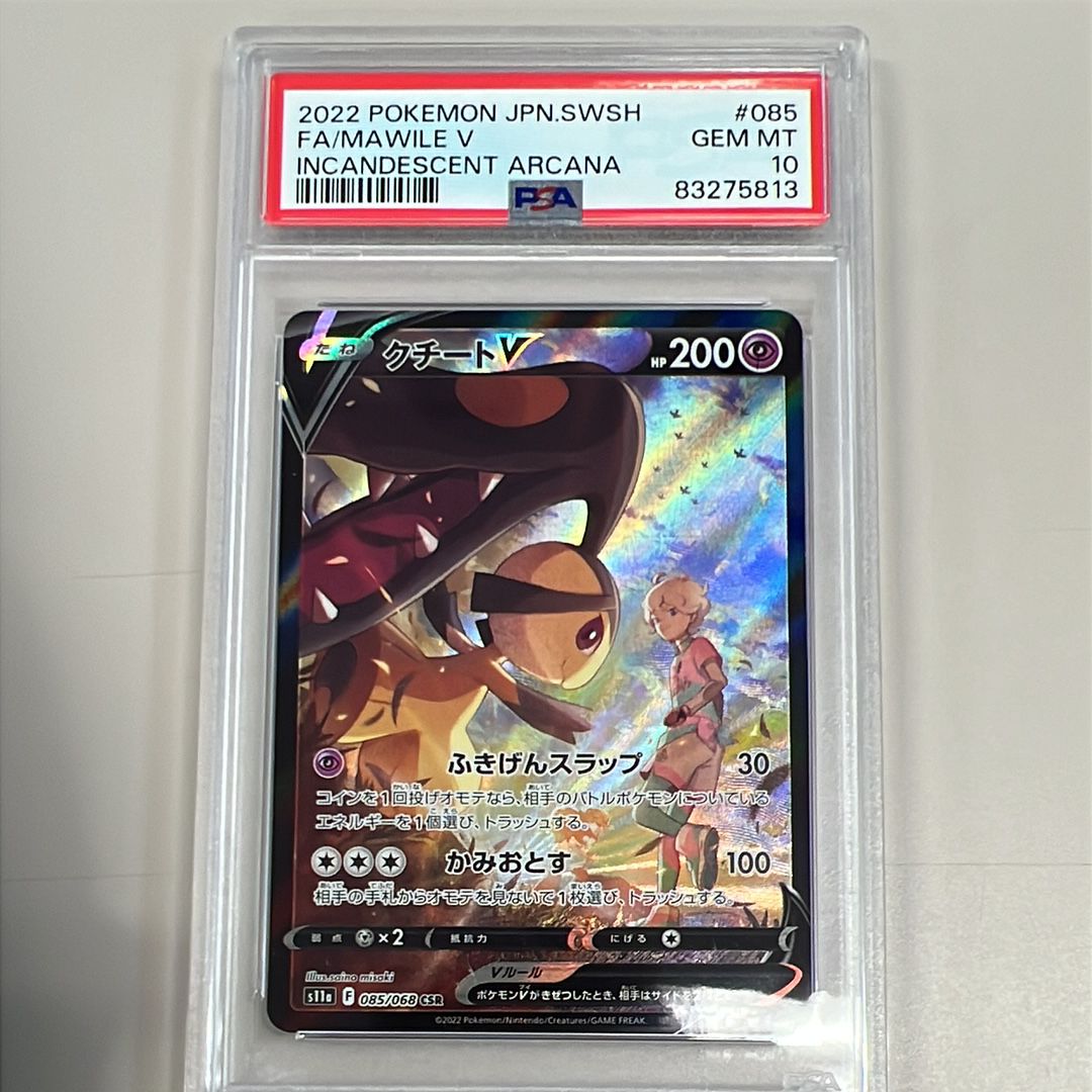 クチートV CSR [s11a 085/068](強化拡張パック『白熱のアルカナ』)