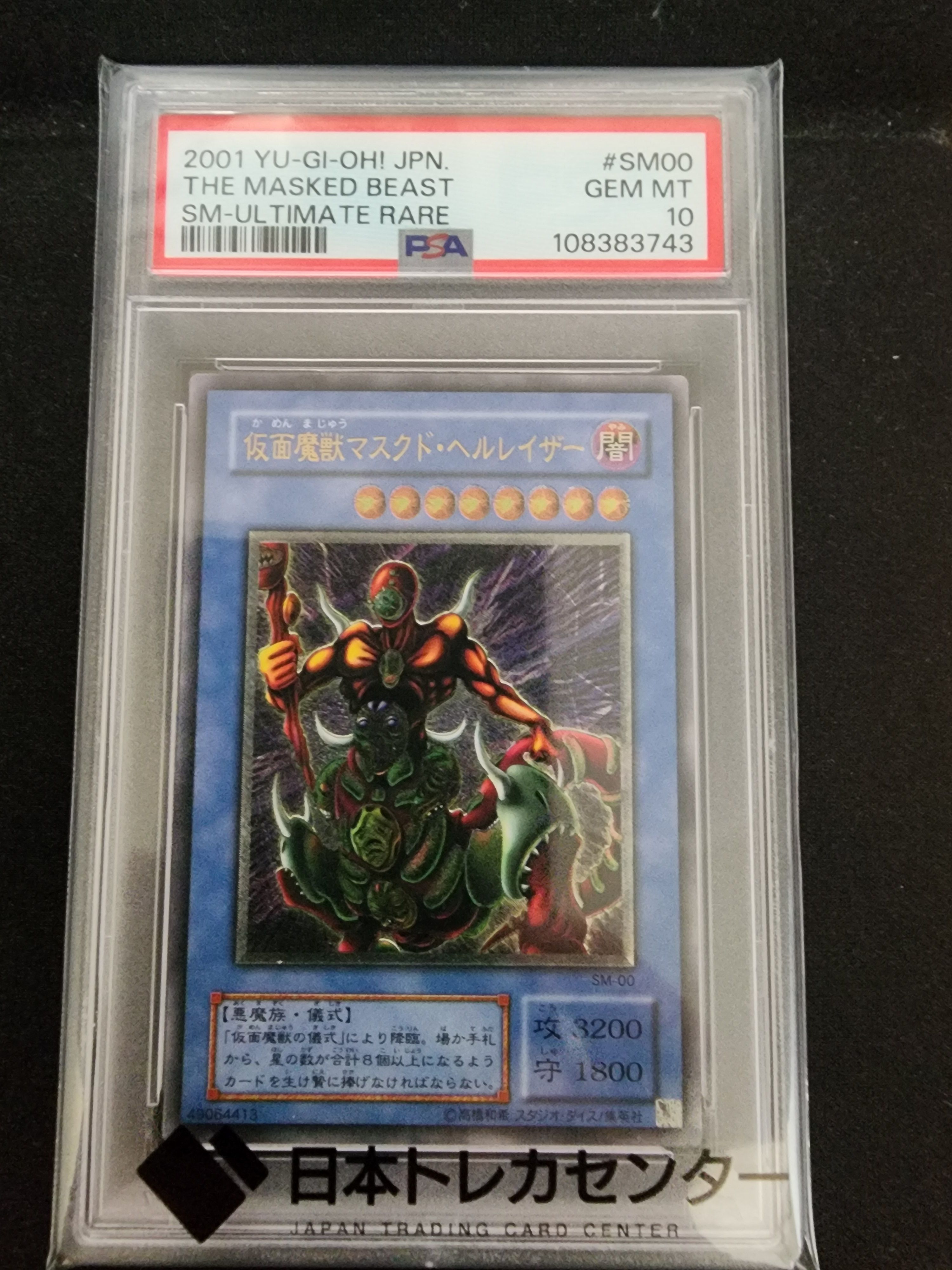 PSA10】仮面魔獣マスクド・ヘルレイザー UL[SM-00](スペル・オブ