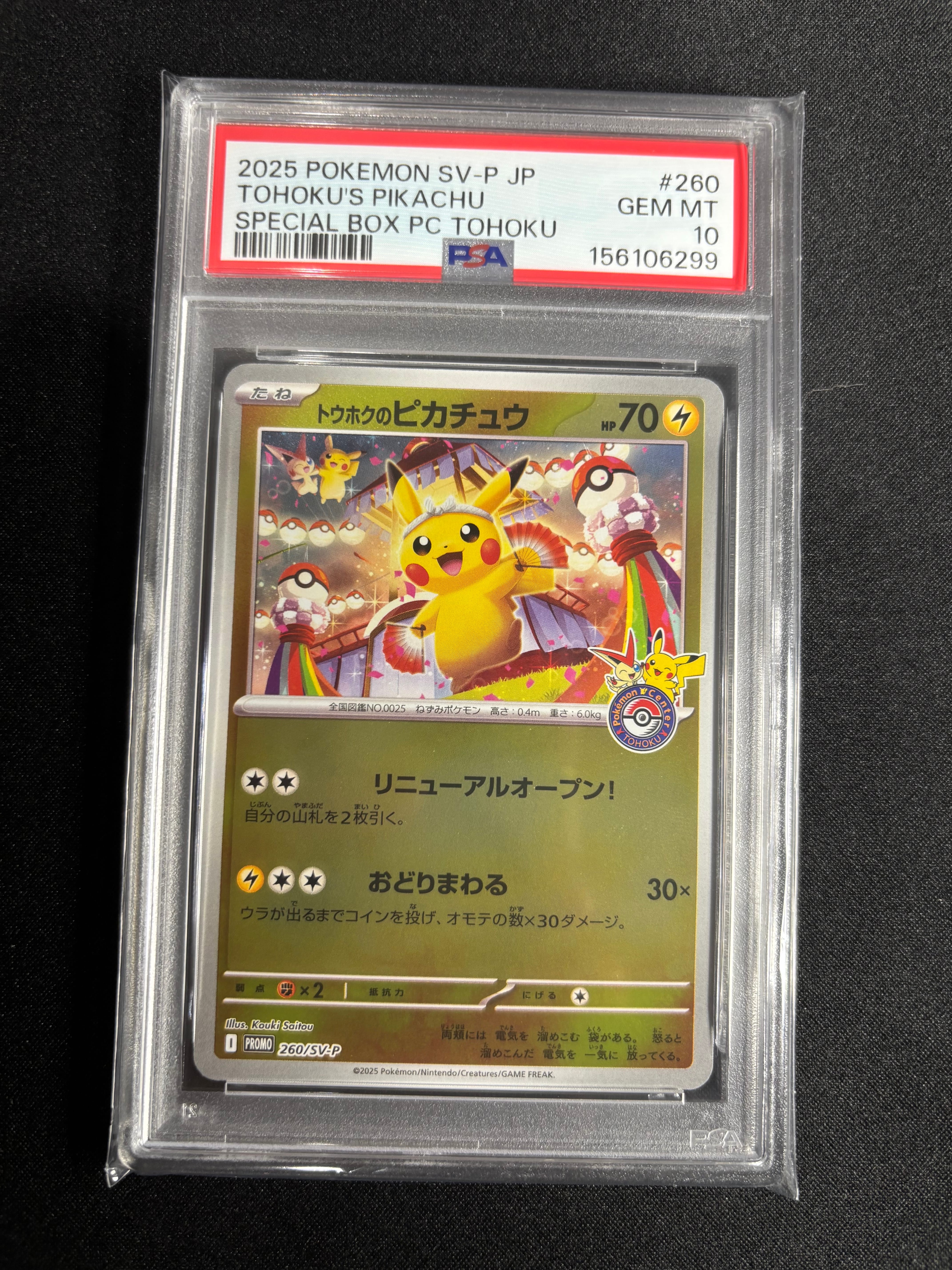 状態A】トウホクのピカチュウ P [SV-P 260](スペシャルBOX「ポケモン