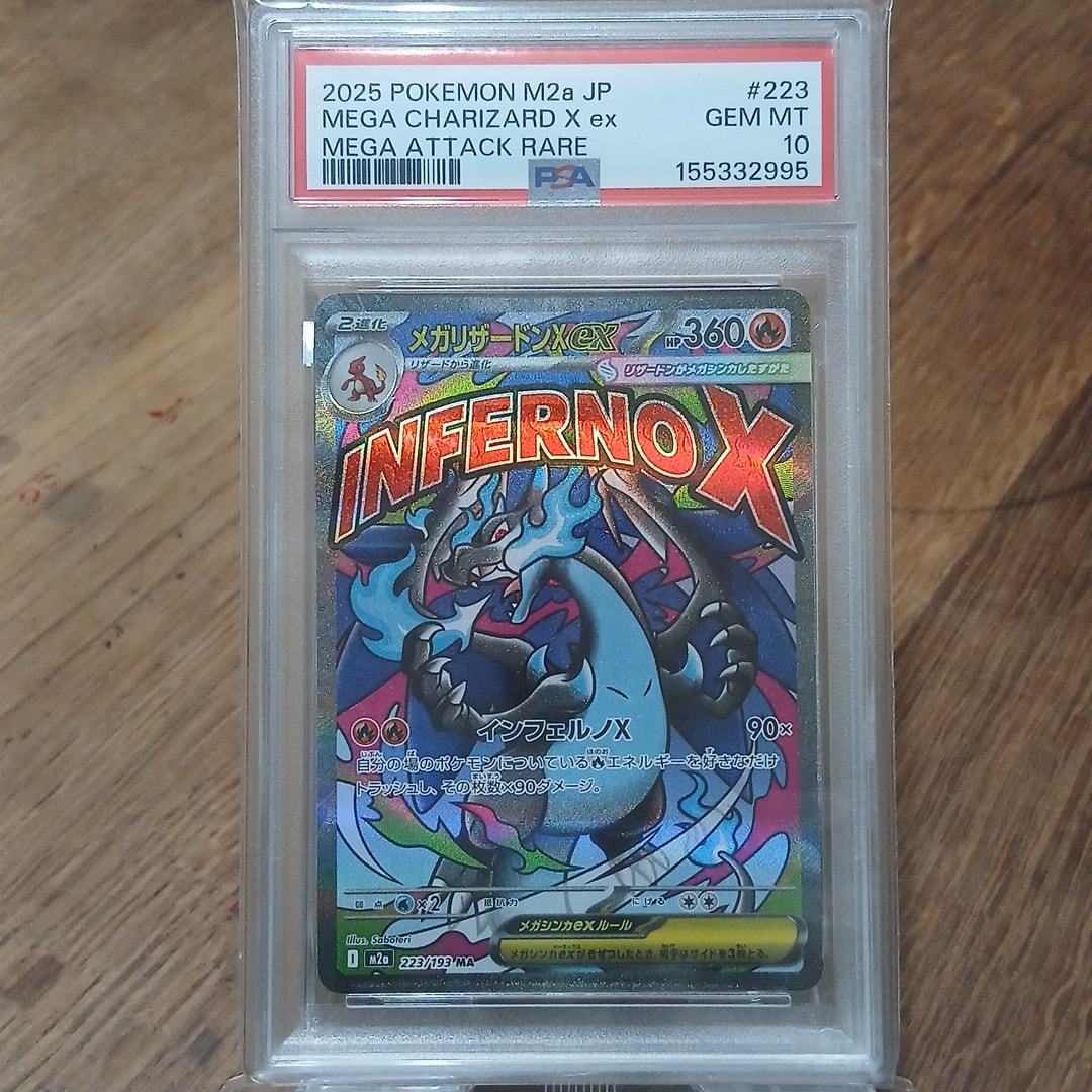 PSA10】メガリザードンXex MA [M2a 223/193](ハイクラスパック「MEGA