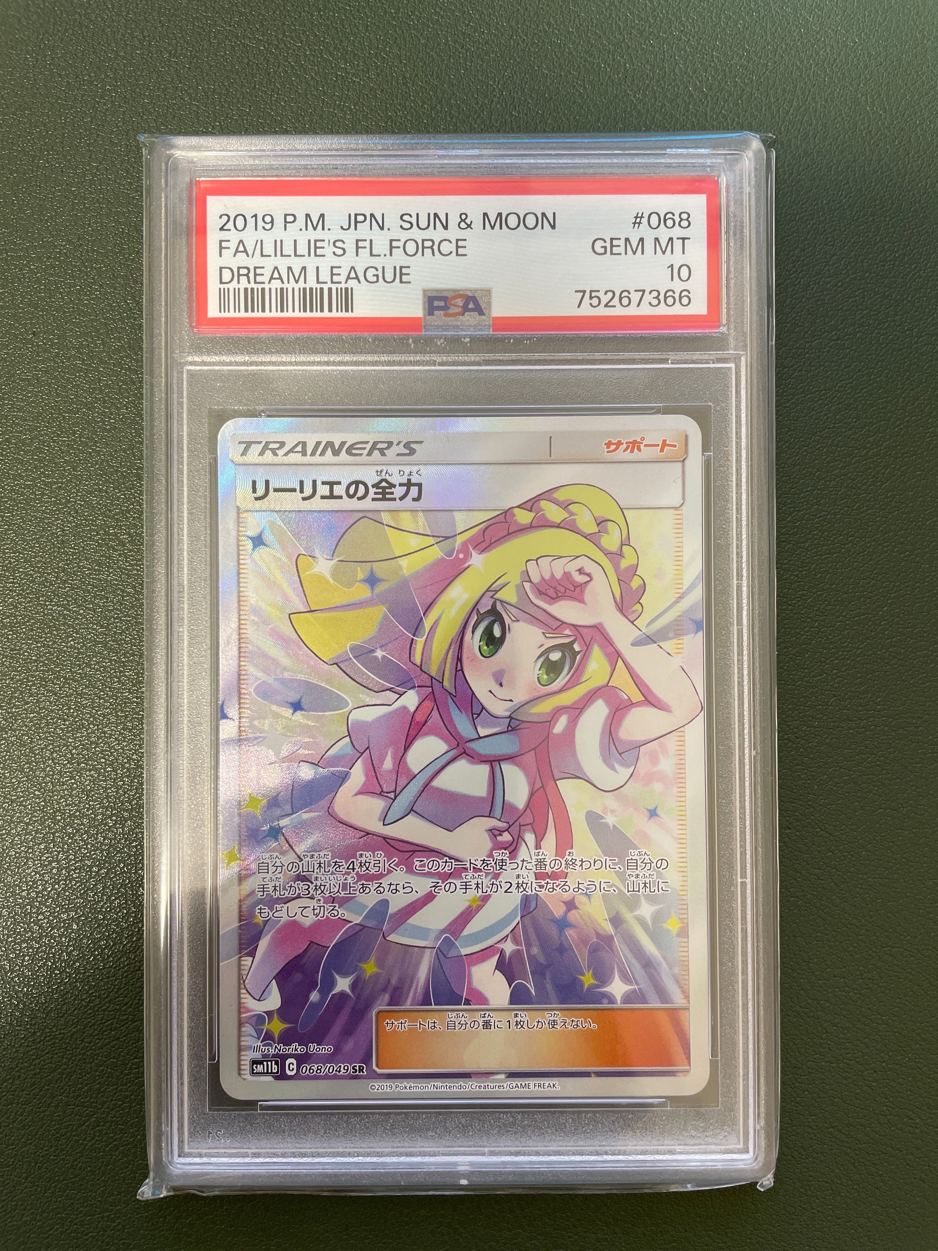 リーリエの全力 SR[SM11b 068/049](強化拡張パック「ドリームリーグ」)