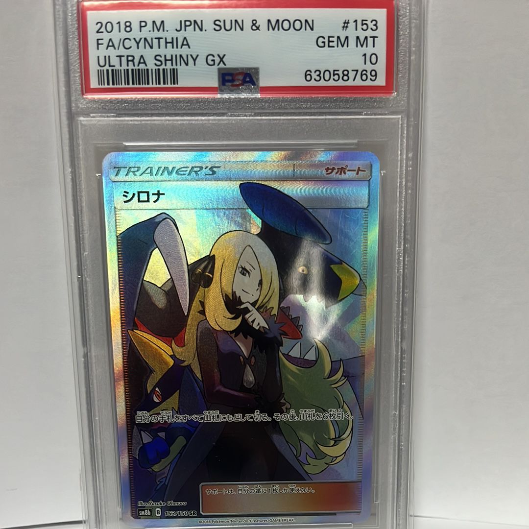 シロナ SR[SM8b 153/150](ハイクラスパック「GXウルトラシャイニー」)