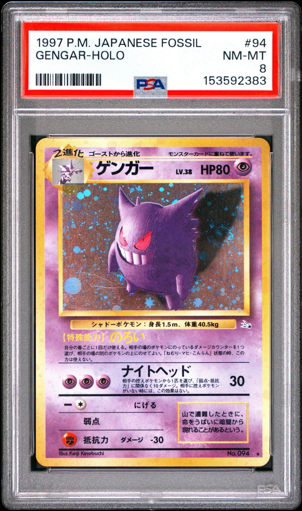 PSA8以下】ゲンガー R: 旧裏[PMCG3](拡張パック 第3弾 「化石の秘密