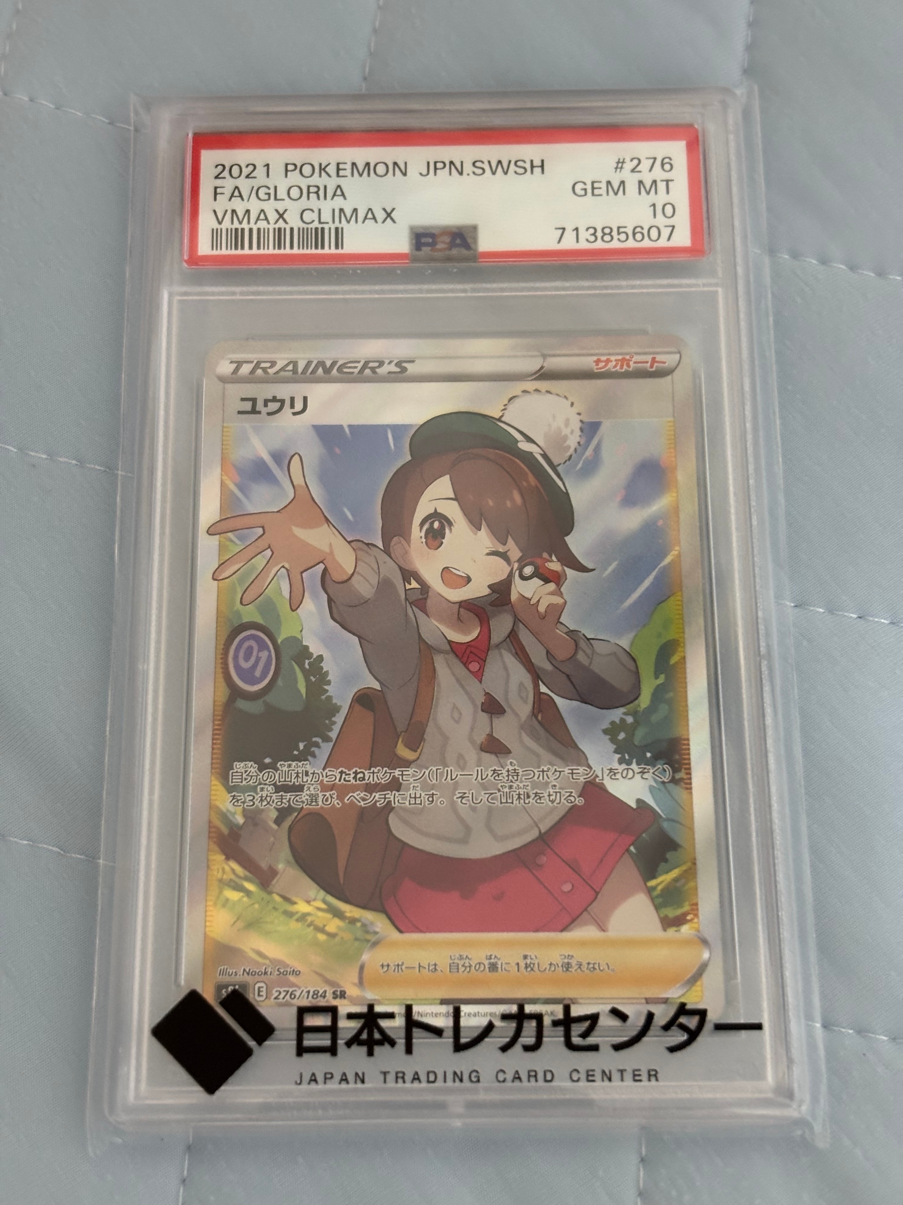 ユウリ SR[S8b 276/184](ハイクラスパック「VMAXクライマックス」)