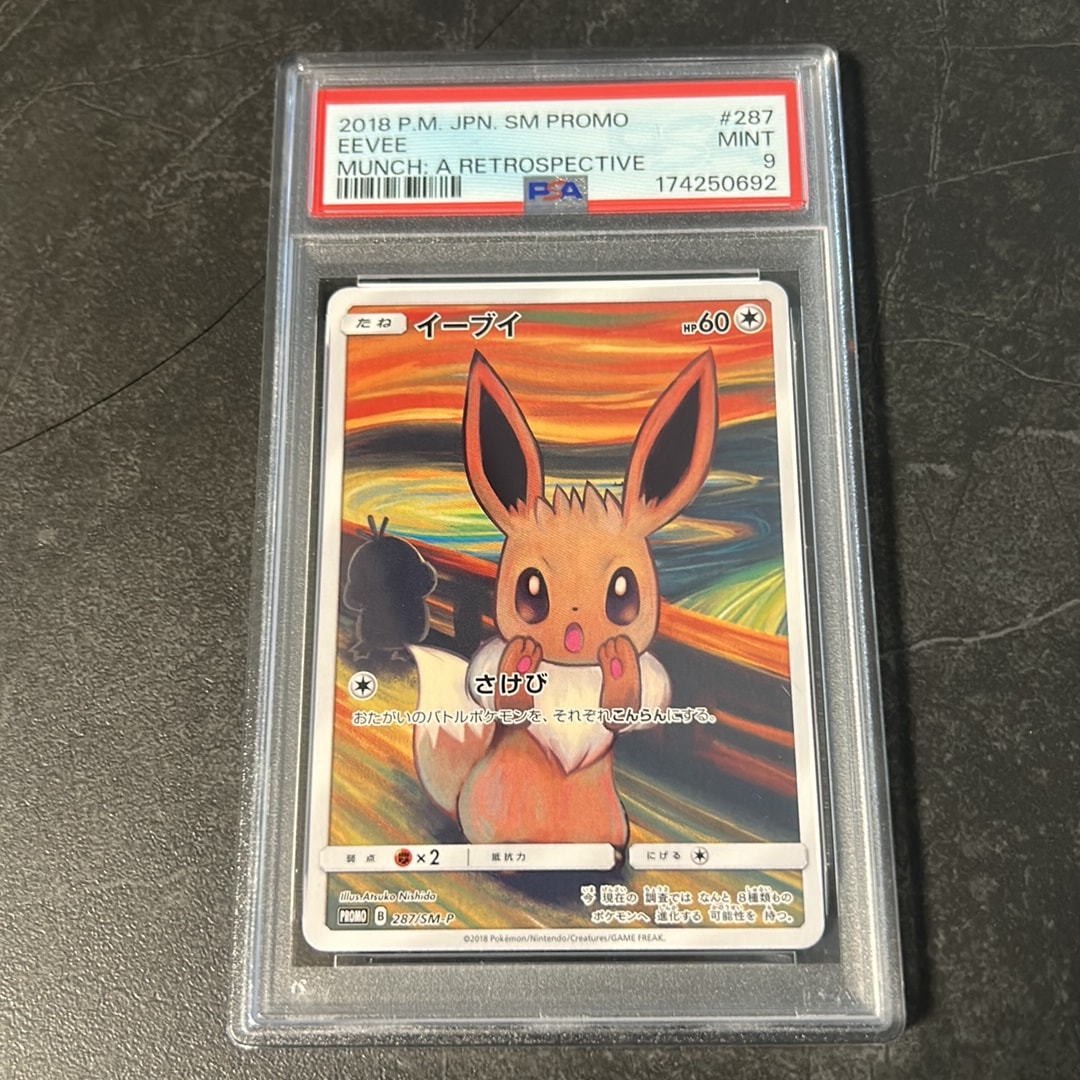 イーブイ ムンク展: プロモ[SM-P 287](プロモーションカード「SM-P