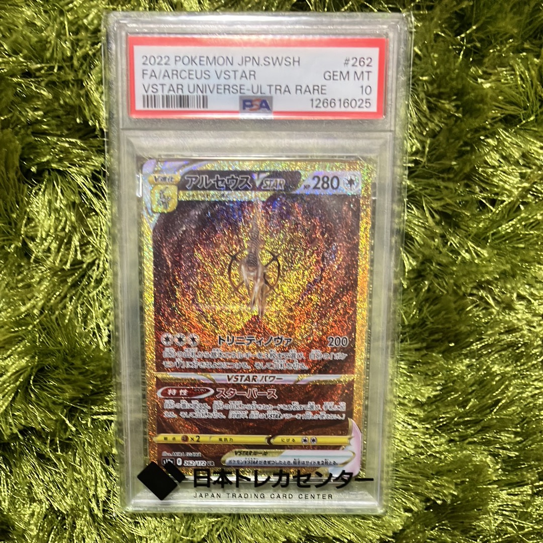 アルセウスVSTAR UR[s12a 262/172](ハイクラスパック「VSTARユニバース」)
