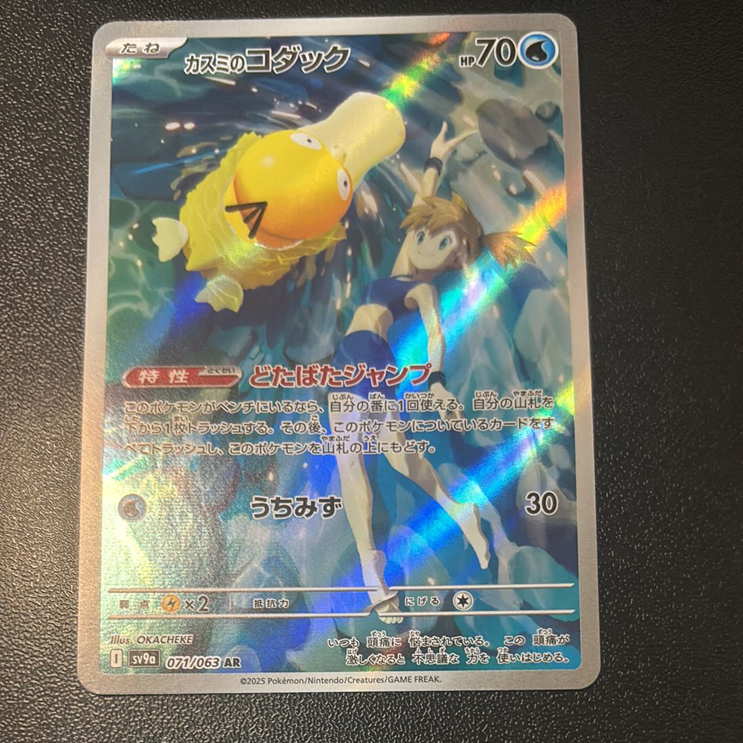 カスミのコダック AR [SV9a 071/063](強化拡張パック「熱風のアリーナ」)