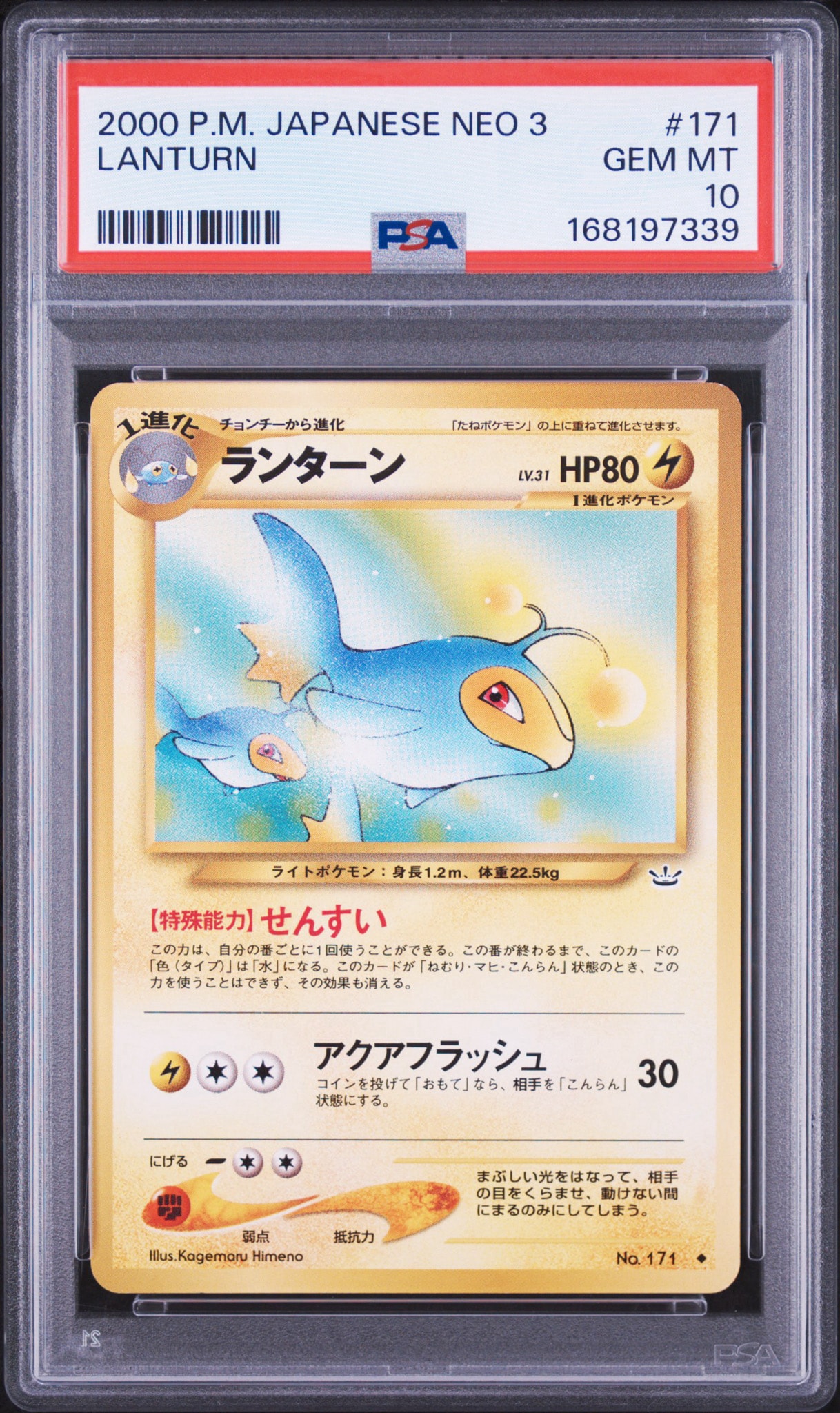 PSA10】ランターン ◇ : 旧裏 [neo3 No.171](ポケモンカード☆neo 拡張
