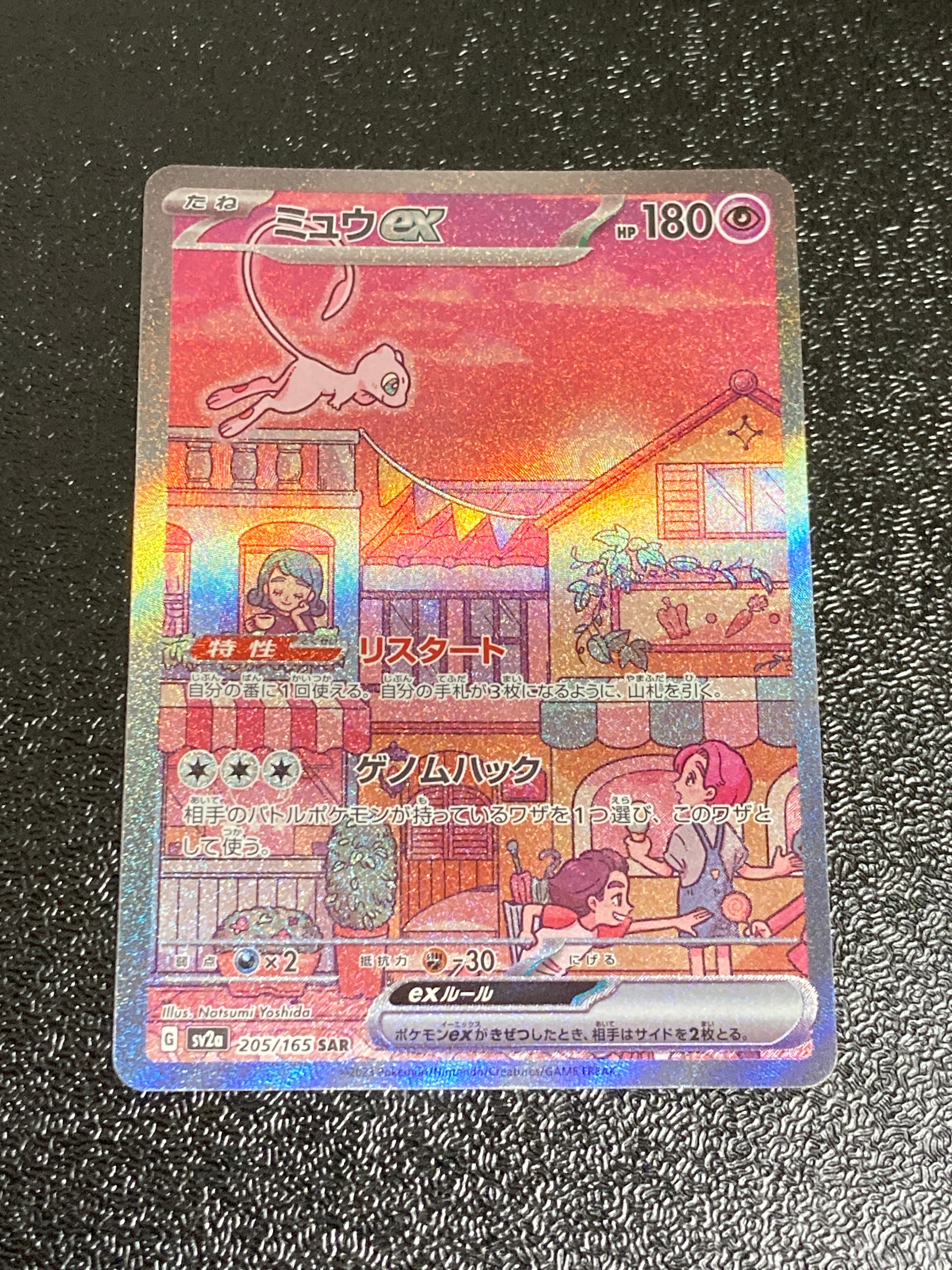 ミュウex SAR[SV2a 205/165](強化拡張パック「ポケモンカード151」)