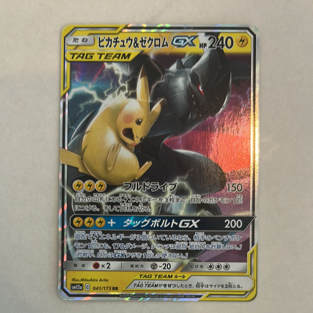 ピカチュウ&ゼクロムGX RR [SM12a 041/173](ハイクラスパック「TAG