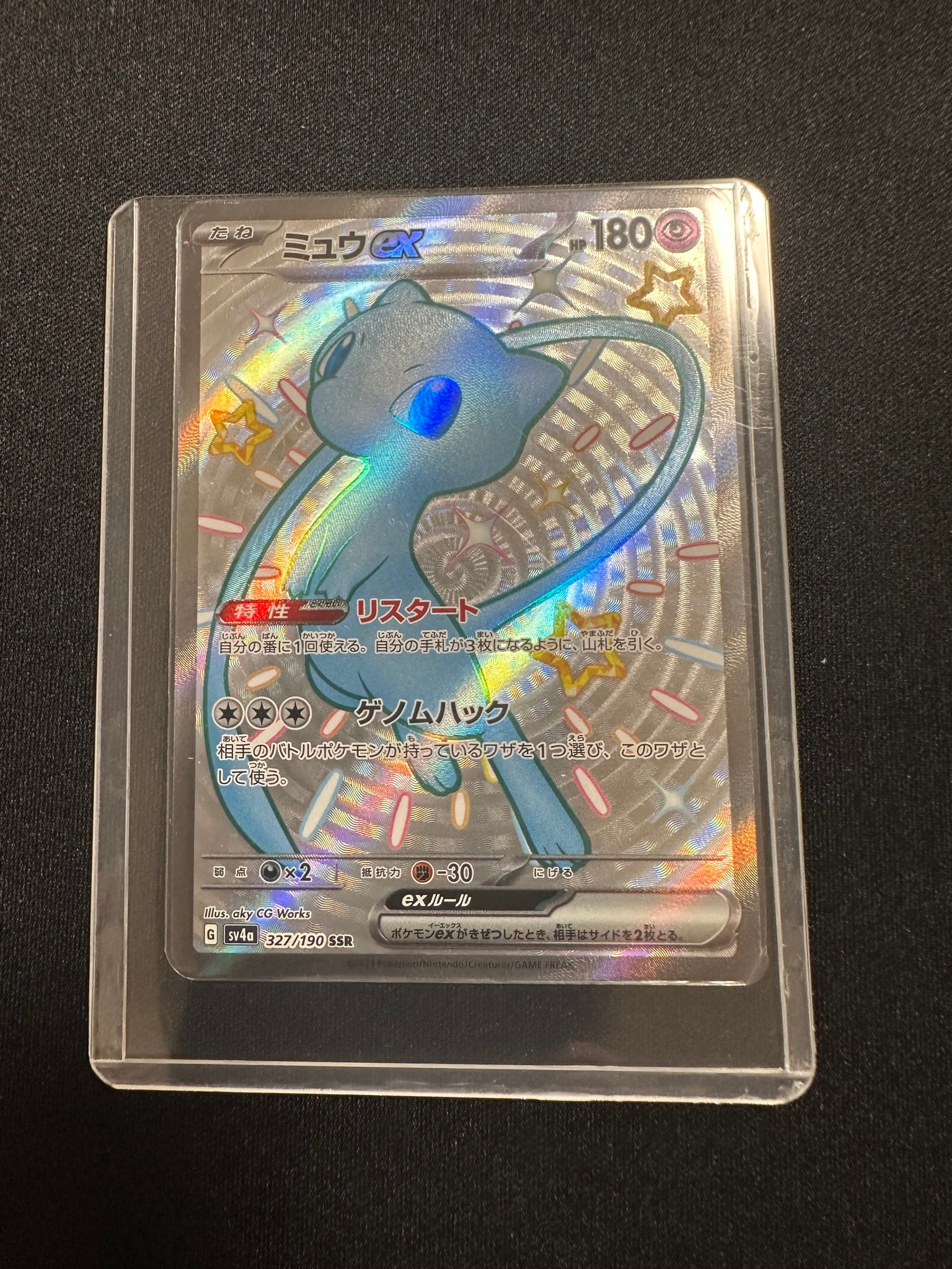 ミュウex SSR [SV4a 327/190](ハイクラスパック「シャイニートレジャー