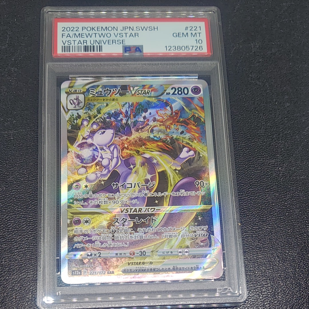 ミュウツーVSTAR SAR[s12a 221/172](ハイクラスパック「VSTARユニバース」)