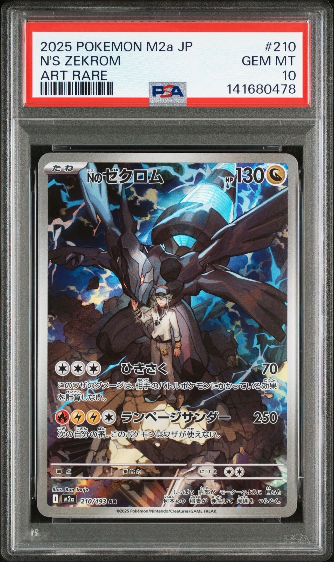 Nのゼクロム AR [M2a 210/193](ハイクラスパック「MEGAドリームex」)