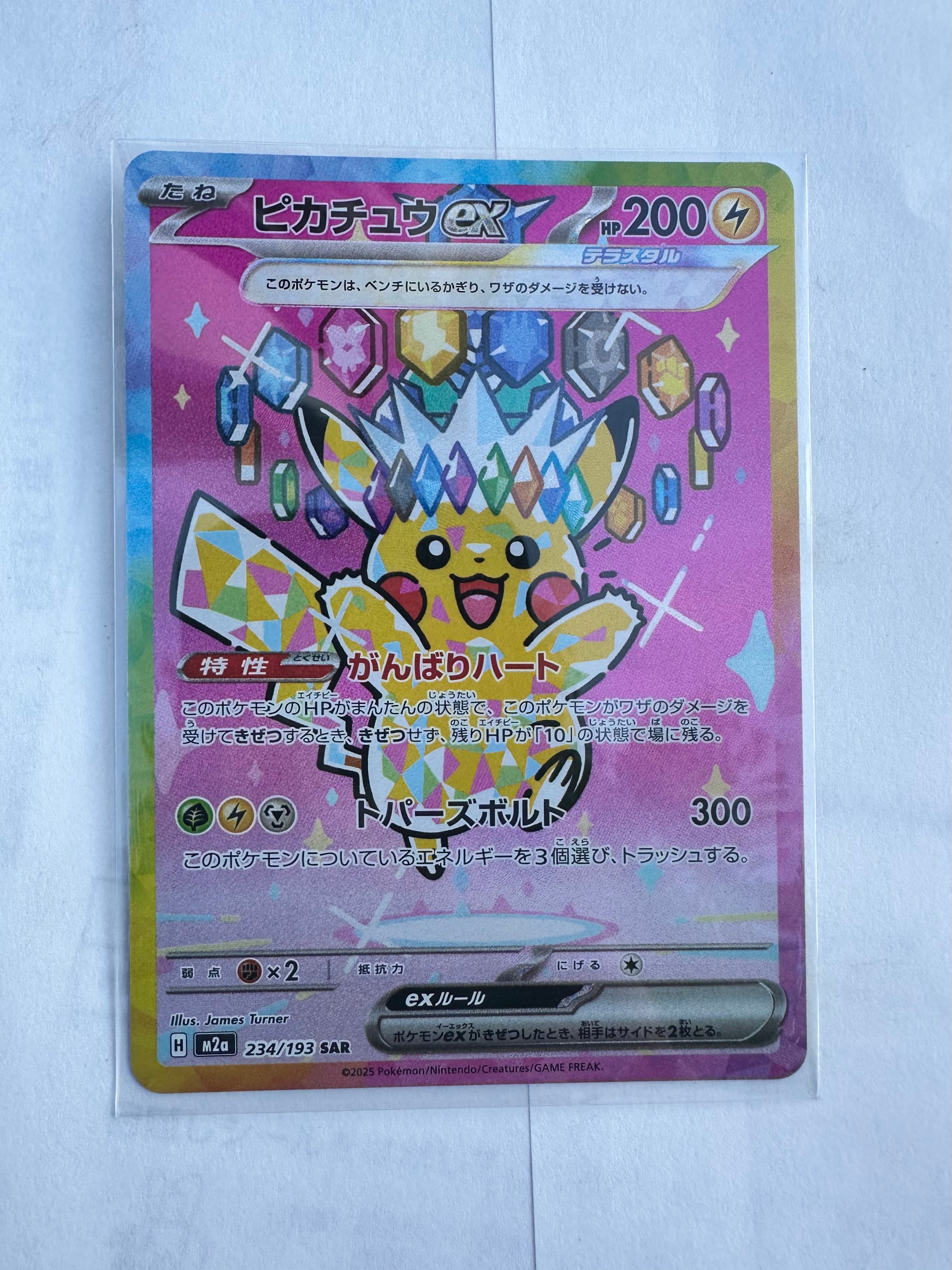 ピカチュウex SAR [M2a 234/193](ハイクラスパック「MEGAドリームex