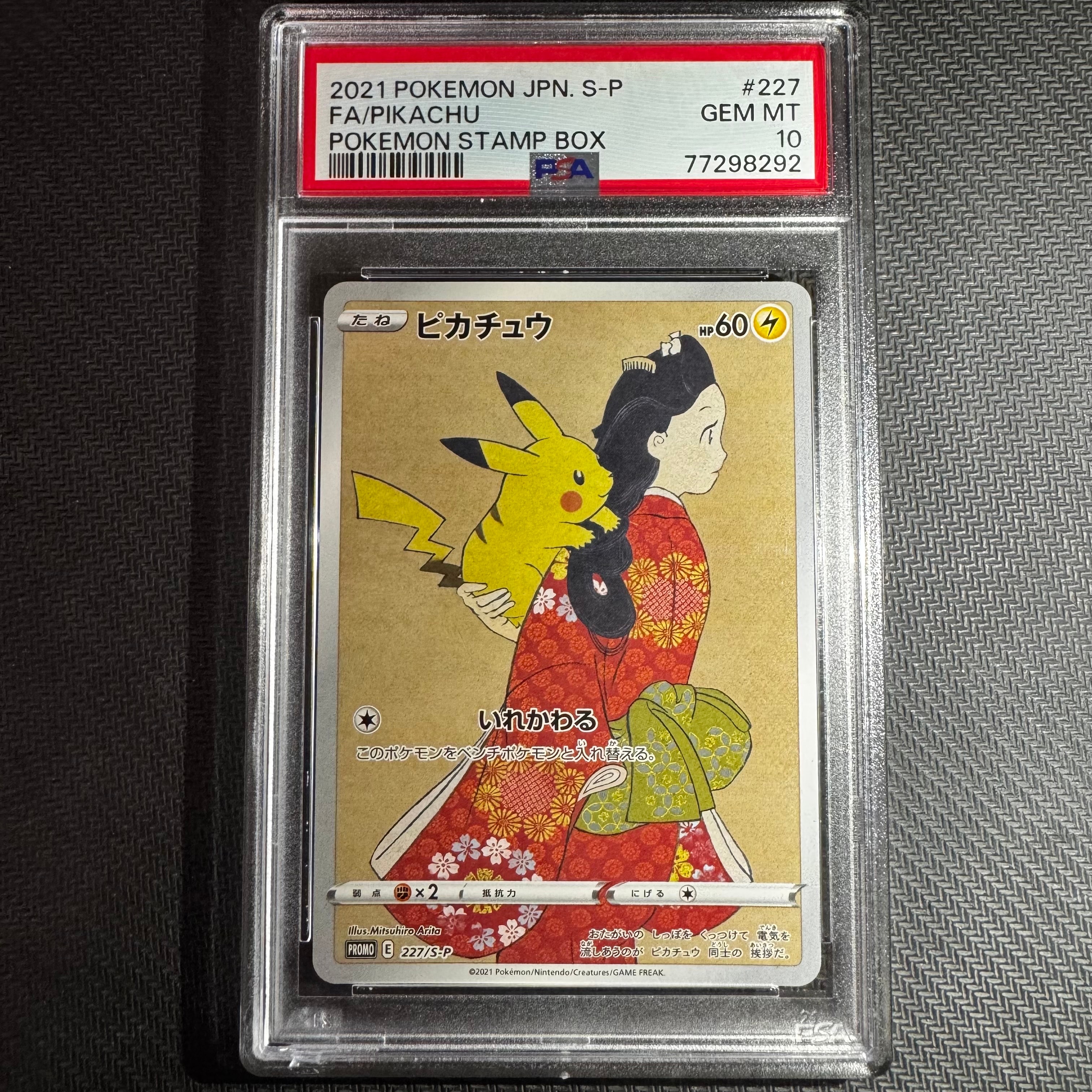 ピカチュウ: プロモ[S-P 227](プロモーションカード 「ポケモン切手BOX 見返り美人・月に雁セット」)